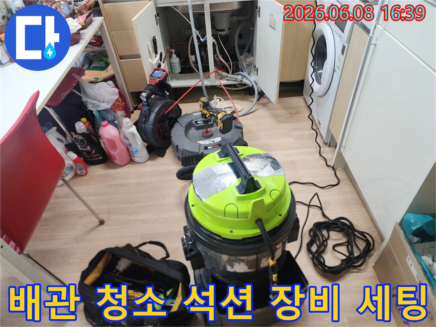 싱크대 배관의 막힘을 해결하기 위해 준비된 전문적인 작업 환경입니다.