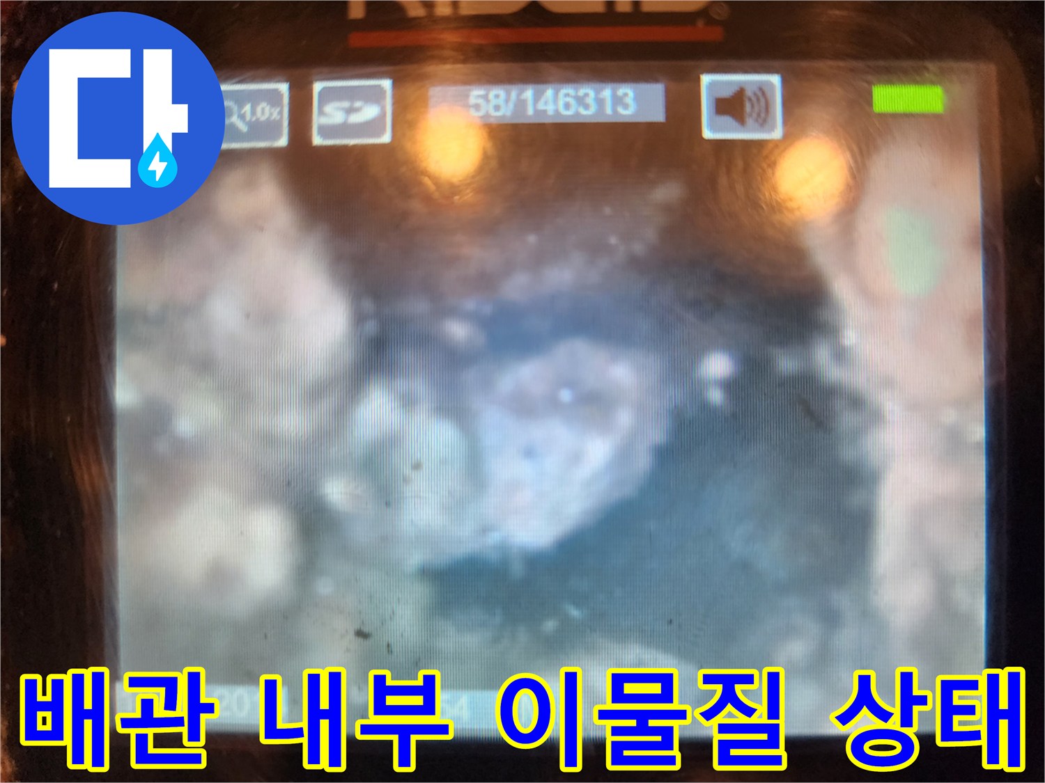 내시맨으로 본 배관 내 오염된 슬러지 덩어리