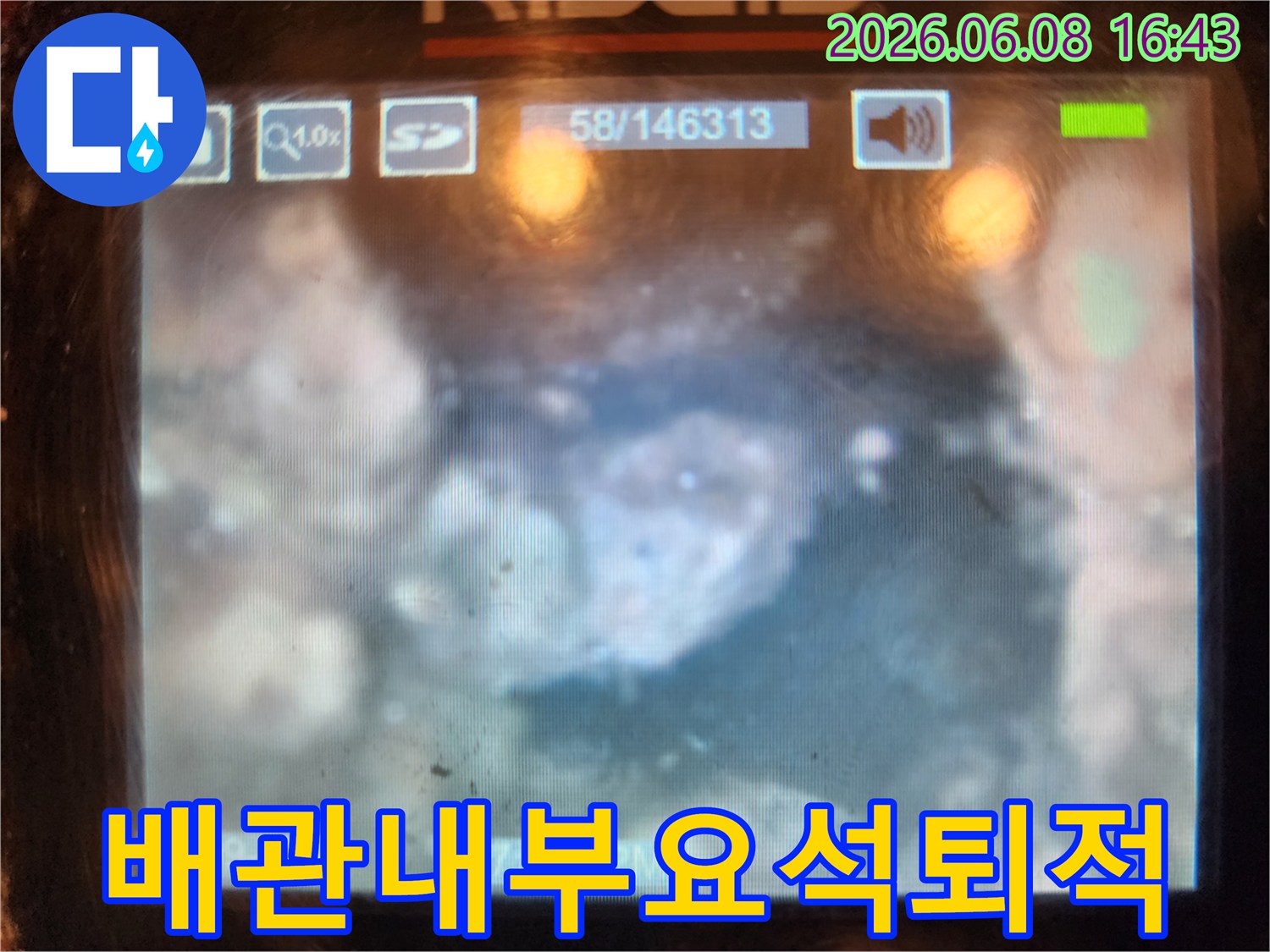 배관 내부에 퇴적된 요석과 오염 물질을 보여주는 내시경 영상