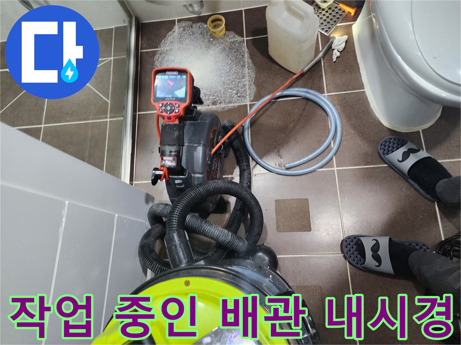 배관 내부의 막힘 정도를 확인하기 위해 가동 중인 내시경 장비