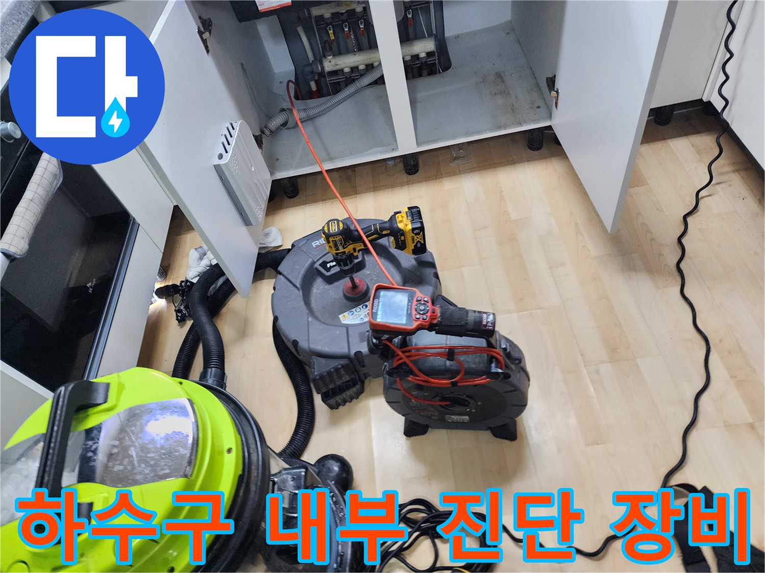 배관 속 이물질을 확인하기 위해 설치된 배관 내시경 모니터와 전선들