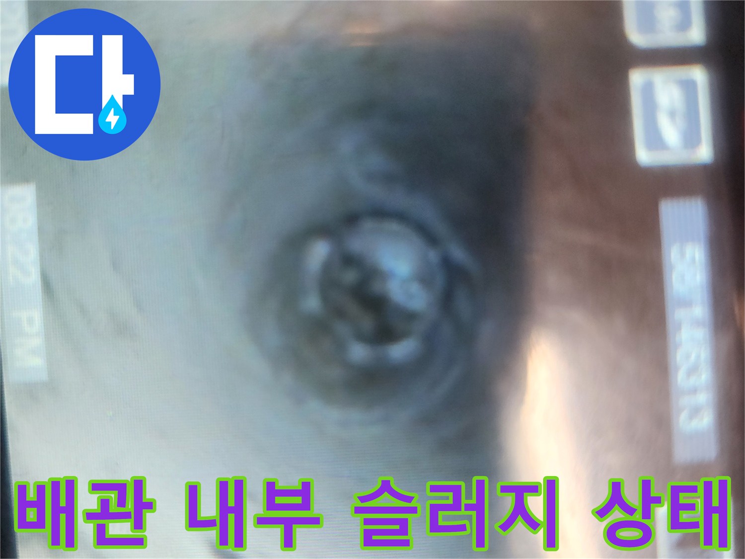 내시경 카메라로 포착한-배관 내부의 기름 슬러지 퇴적 상태