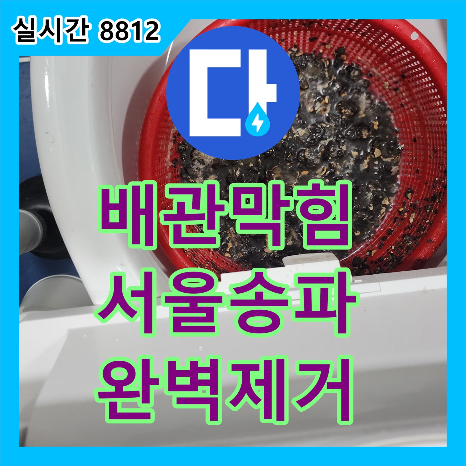 배관막힘 싱크대 하부 주름관 호스가 심하게 떨리는 증상을 내시경 진단과 스케일링으로 해결한 서울 송파구 방이동 사례