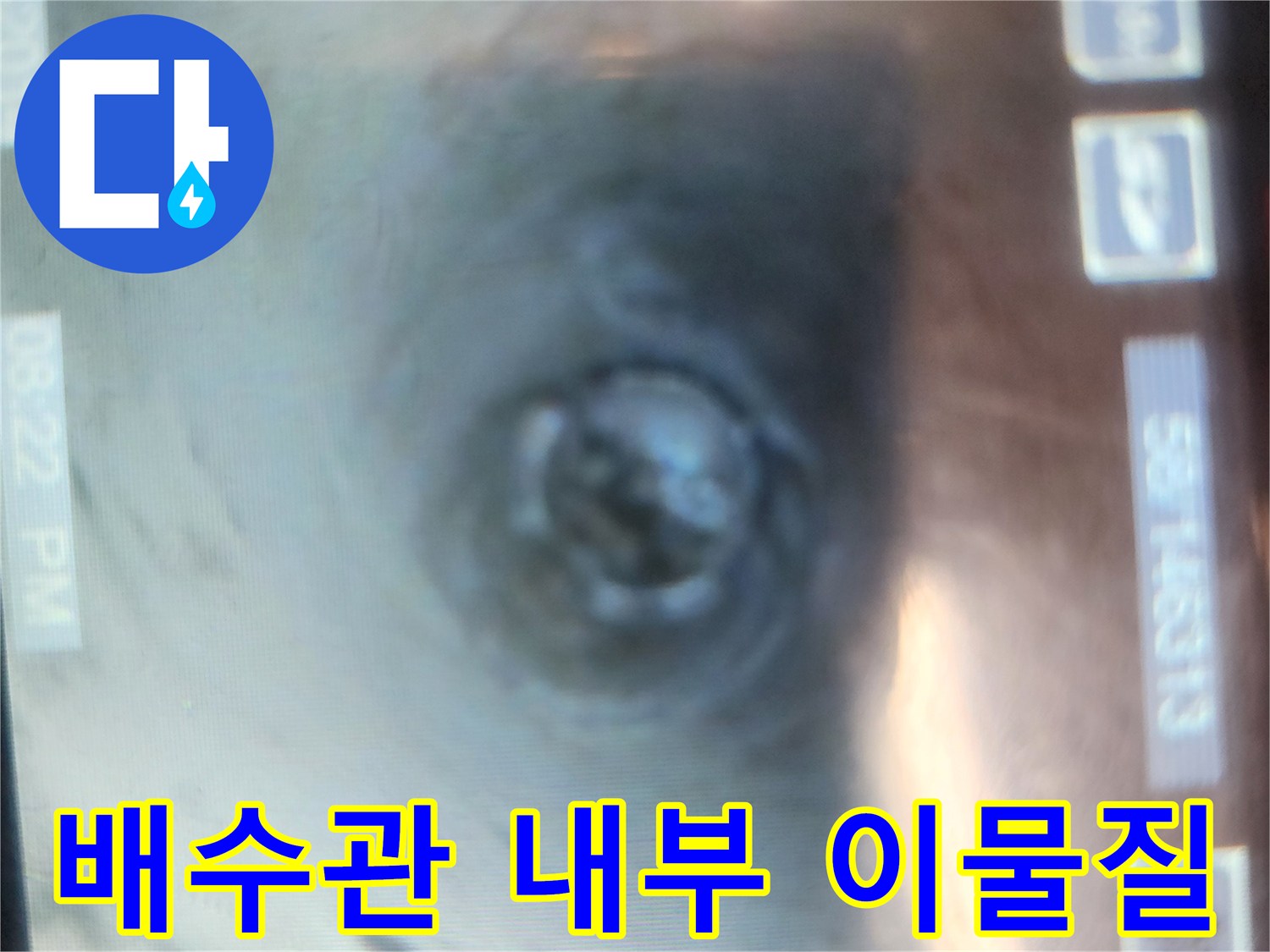 배수관-내부에-쌓여있는-기름슬러지-및-오염물-확인