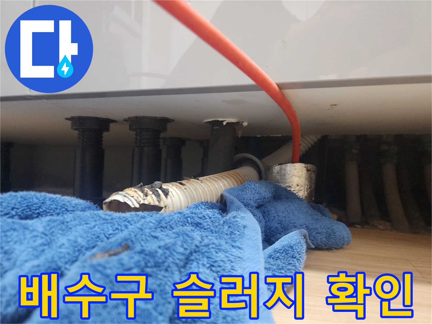 하수구 스케일링 후 추출된 검은색 기름 찌꺼기
