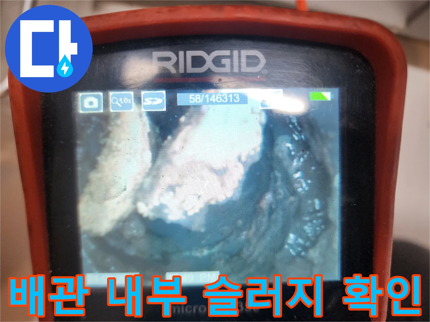 배관 내시경 카메라로 촬영한 하수구 내부의 딱딱한 슬러지 상태