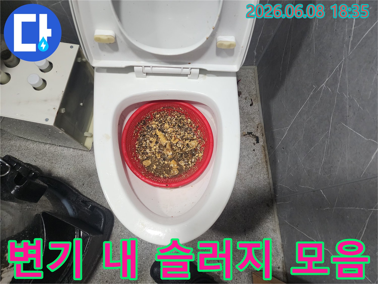 변기 내부 거름망에 걸러진 배관 스케일링 작업 결과물인 슬러지 덩어리