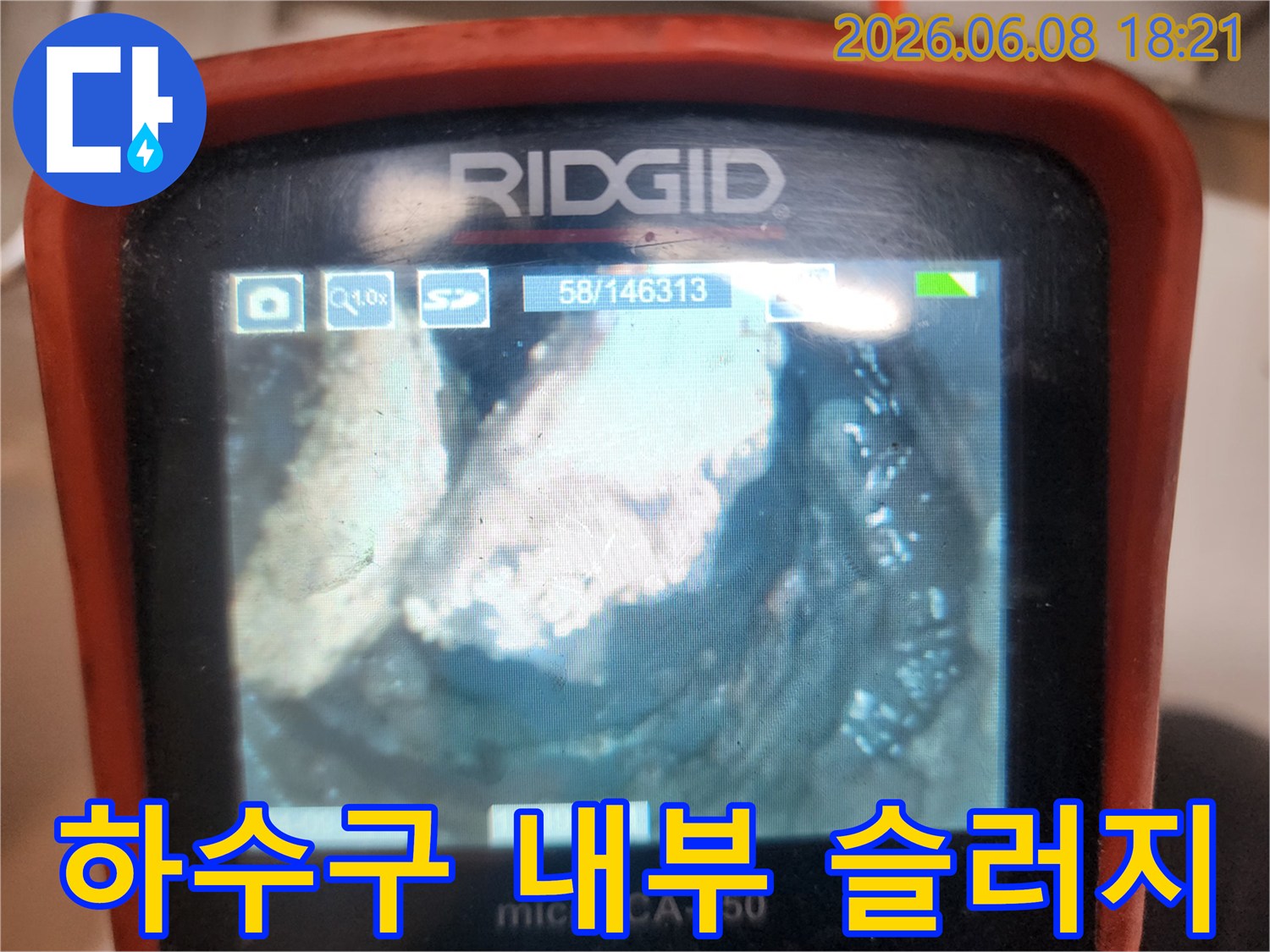 하수구 배관 벽면에 달라붙어 있는 두꺼운 슬러지 덩어리