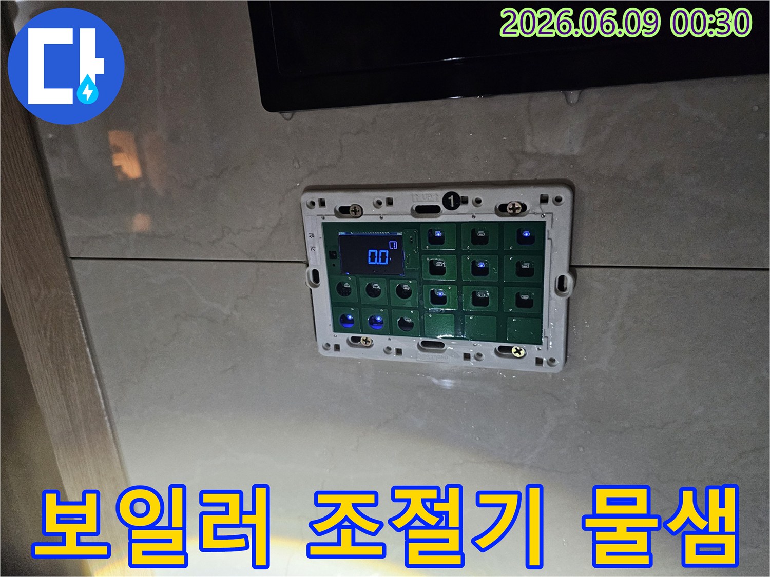 김포 태장로 아파트에서 보일러 조절기 주변에 물샘이 확인되어-정확한 누수 지점을 찾기 위해 점검하는 이미지
