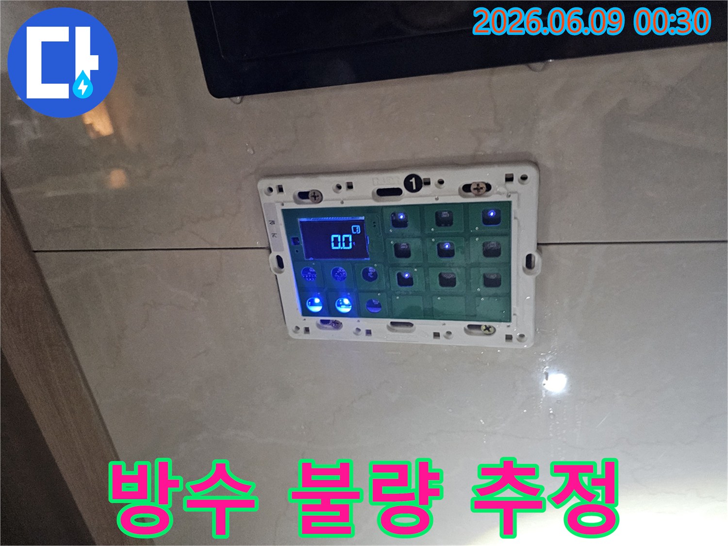 욕실 벽에 설치된 스마트패드 주변으로 물이 새는-방수 불량 추정 현장을 보여주는 사진