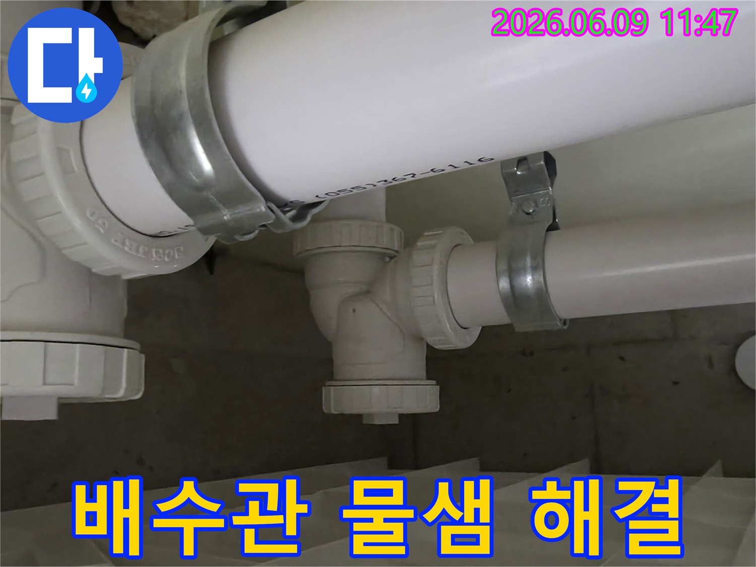 배수관에서 발생하는 물샘 현상을-해결하기 위해-연결 부위를 점검하는 전문가의 모습입니다