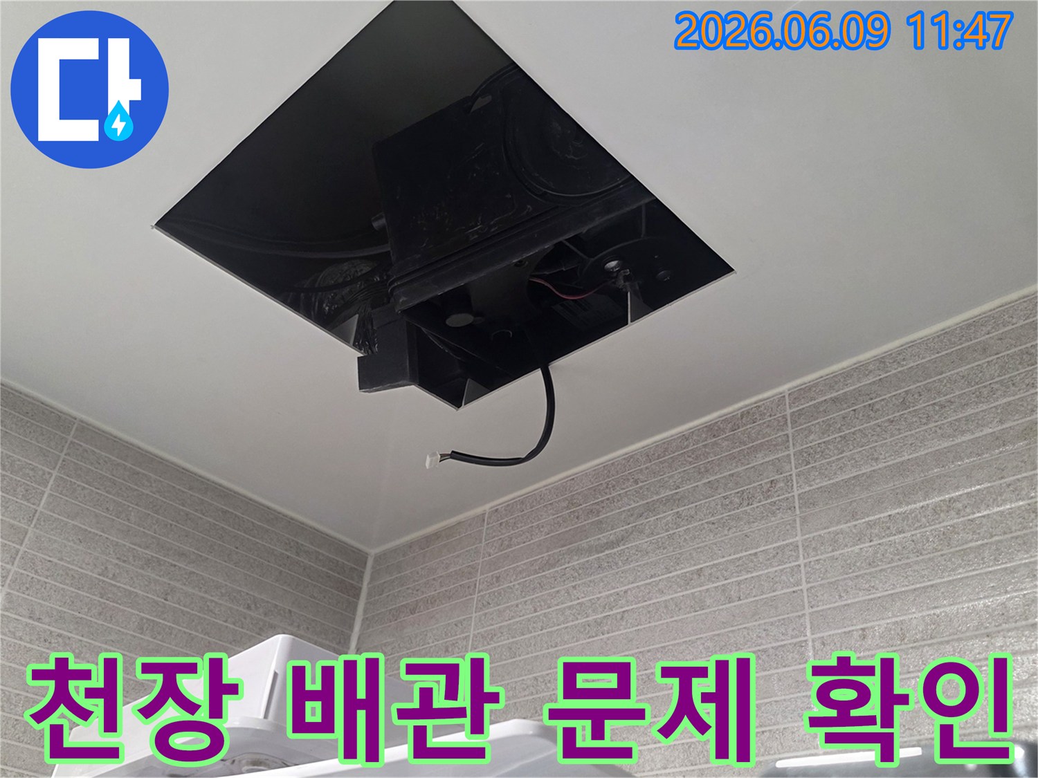 욕실 천장 내부의-배관 문제를 확인하여-누수 원인을 파악하는 중입니다