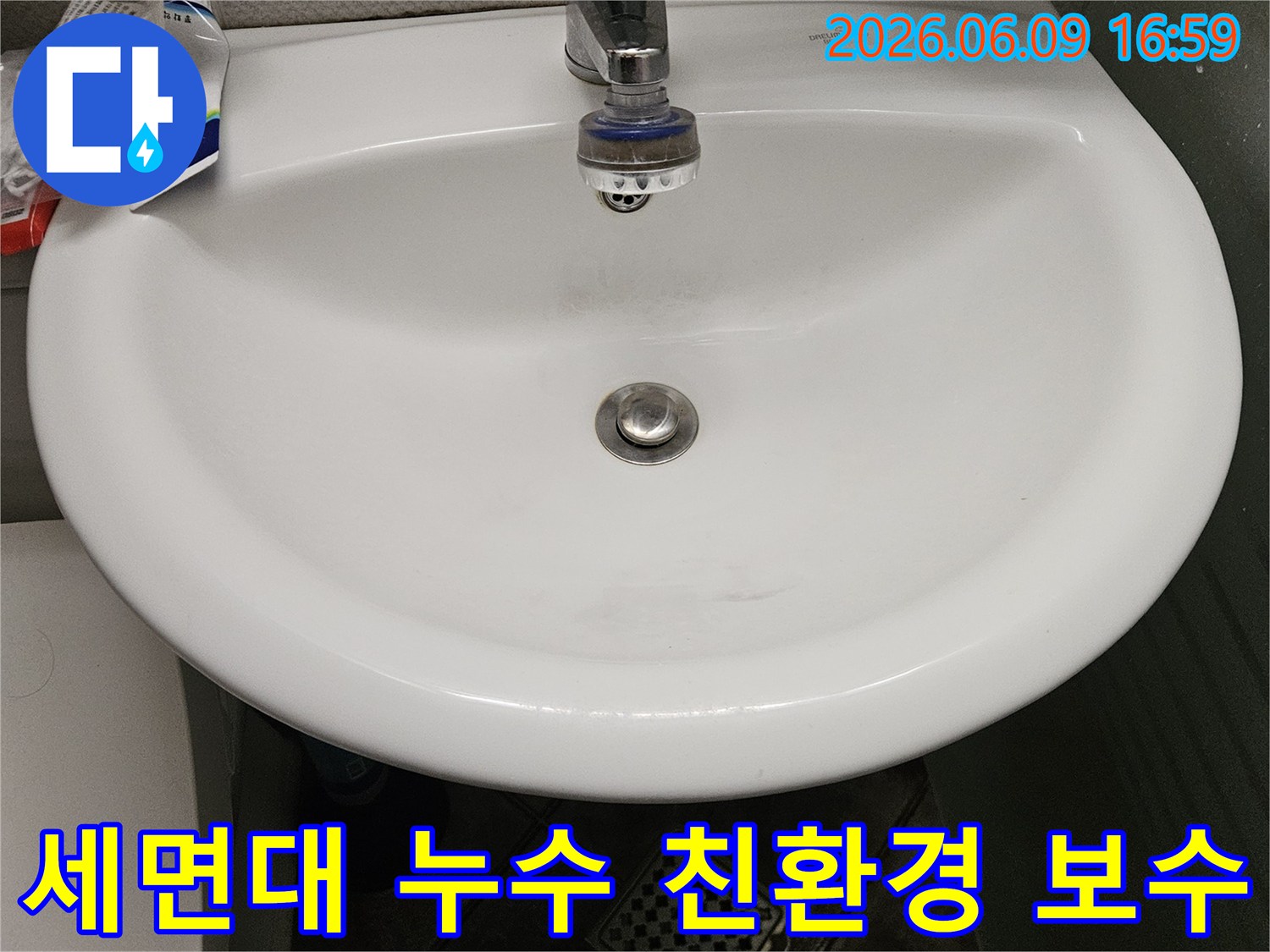 의정부 용현동 아파트의-세면대 누수-공사에-친환경 보수재를-사용하는-모습입니다