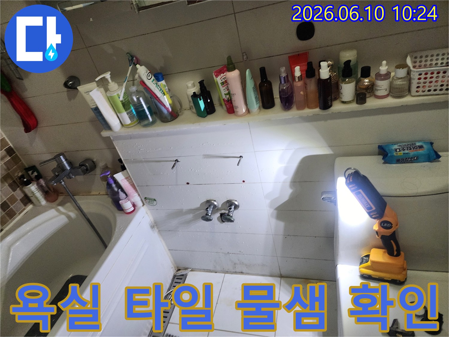 고객님의-불편을-해소하고자-누수-전문가가-욕실-타일-아래-숨겨진-누수-흔적을-찾아내고-있습니다.
