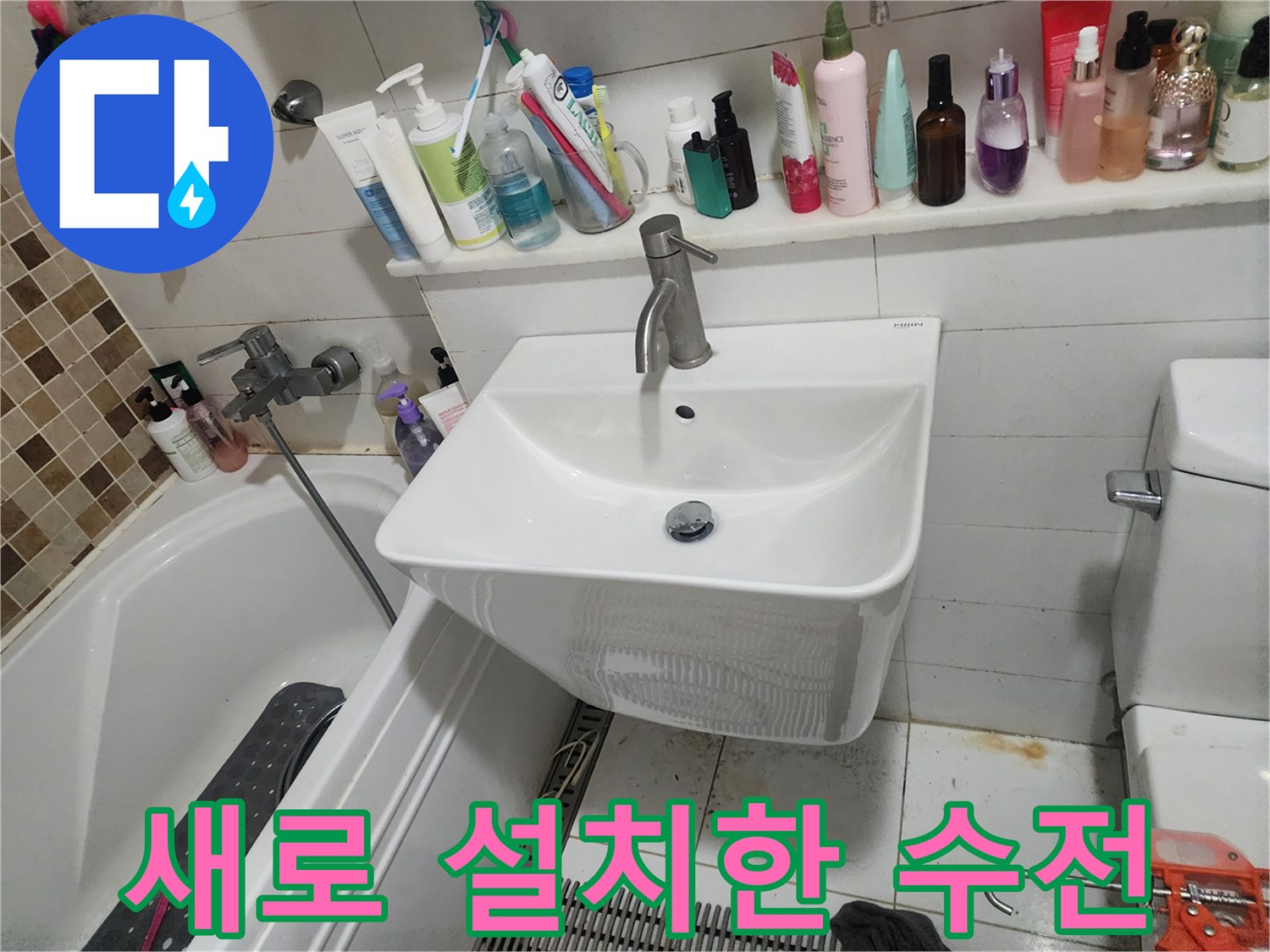 깨끗하게 교체된 세면대 수전과 배수구 연결 부위 상세 사진