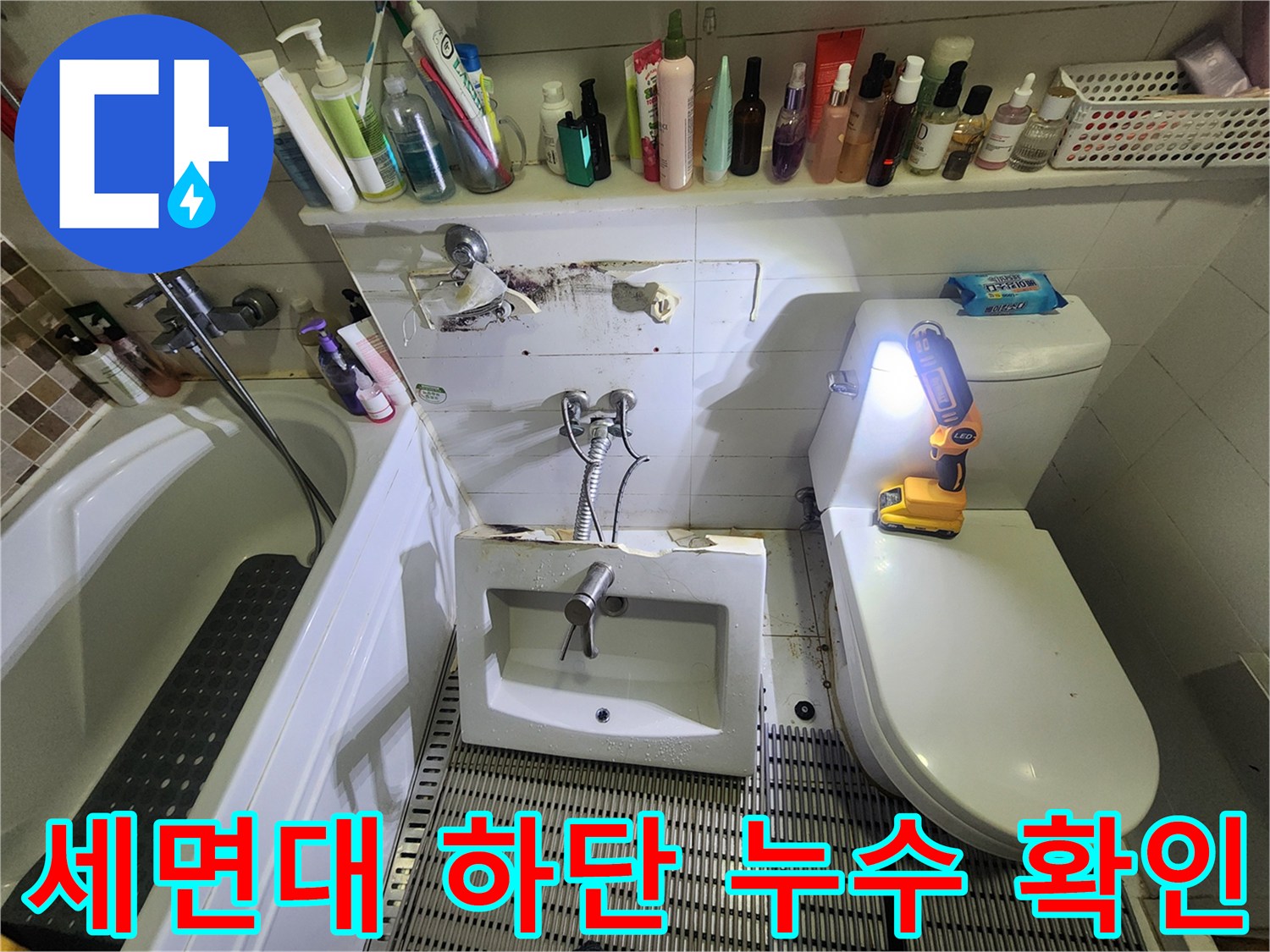 양주시 고읍동 욕실 내 세면대 배관 및 벽면 타일 노후 상태 점검 사진
