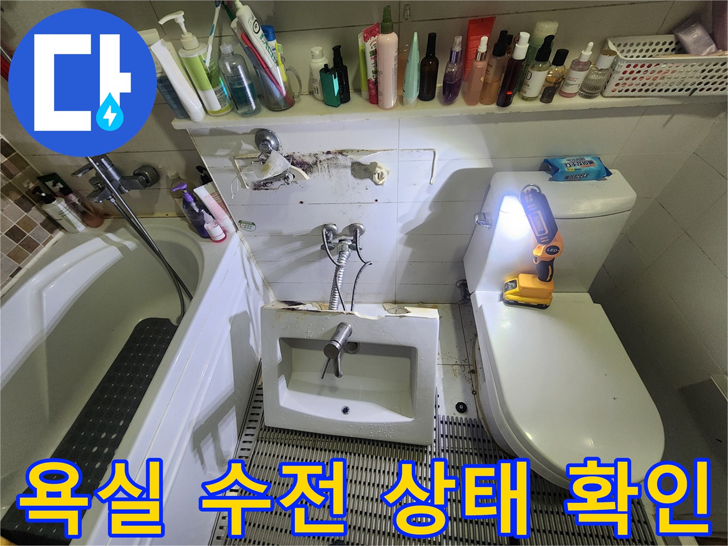 양주시 고읍동 현장의 노후된 세면대 수전과 벽면 타일 틈새 상세 사진