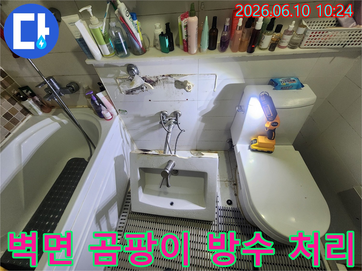 욕실-세면대-하부-벽면-곰팡이-제거-및-방수-처리를-위해-세면대를-철거하고-벽면을-점검하는-사진