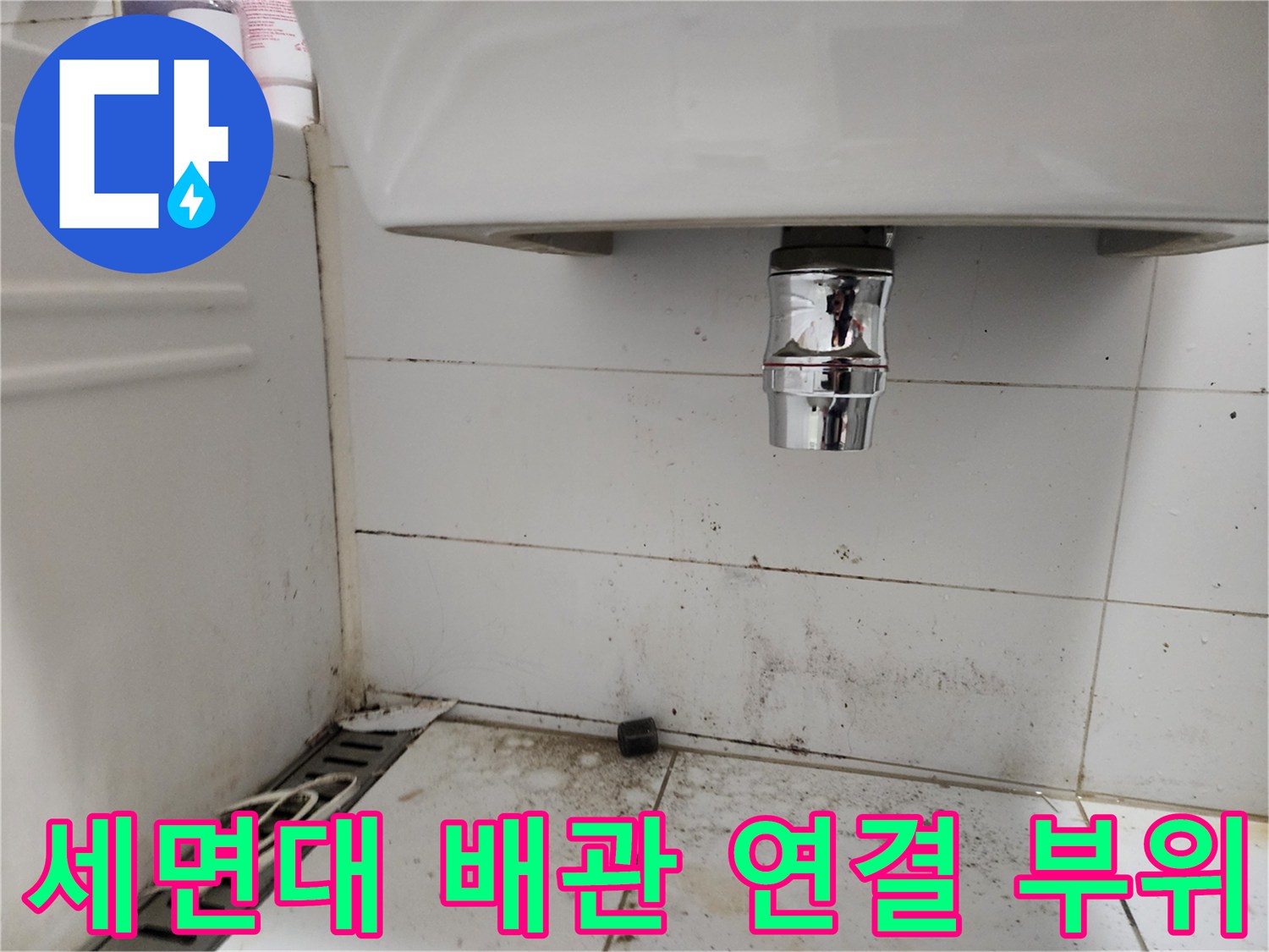 크롬-재질의-세면대-하단-배수-연결부