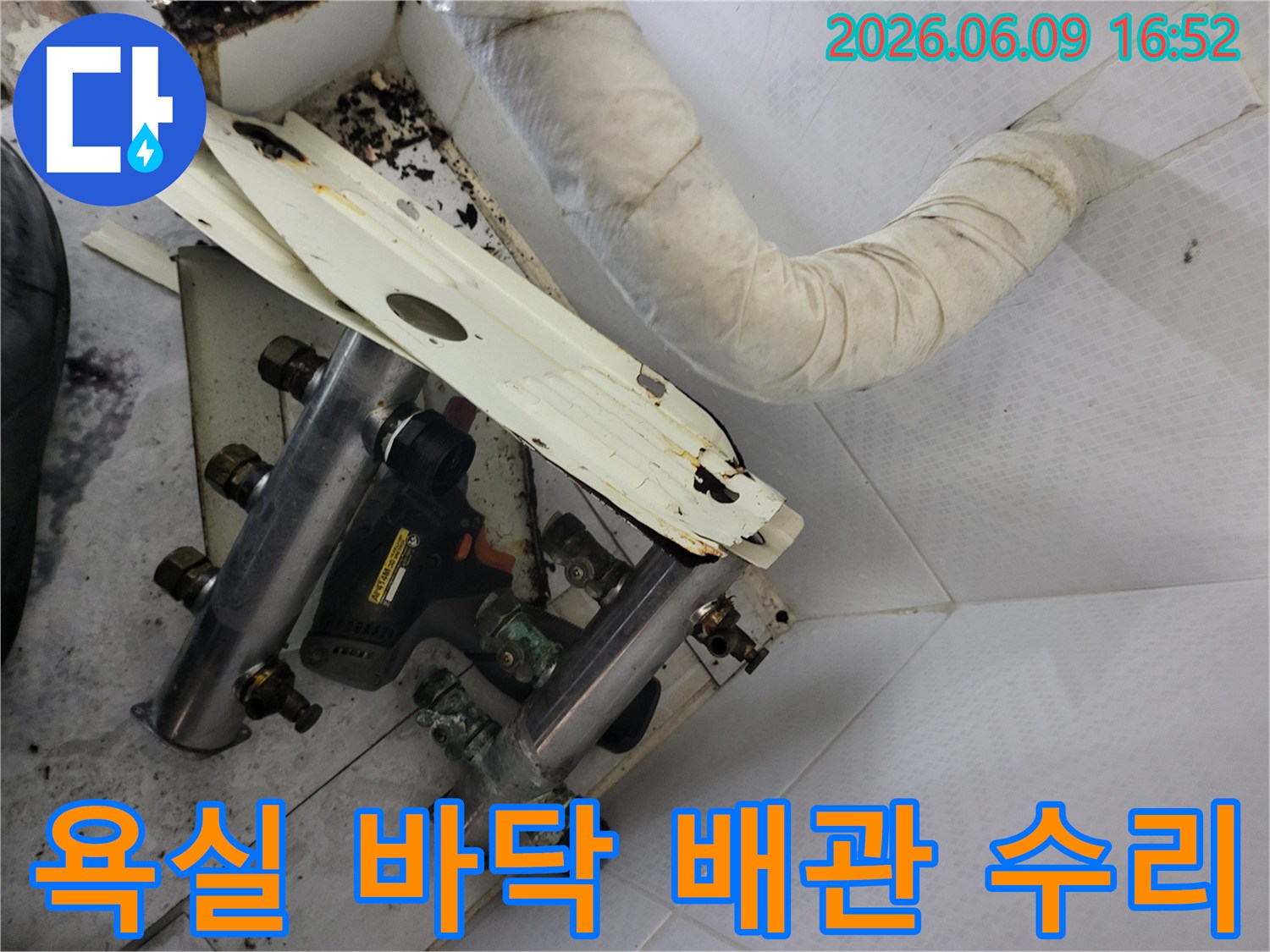 송파구-오금동-빌라-욕실의-바닥-배관-누수-문제를-해결하기-위해-수리-작업을-진행하는-현장입니다