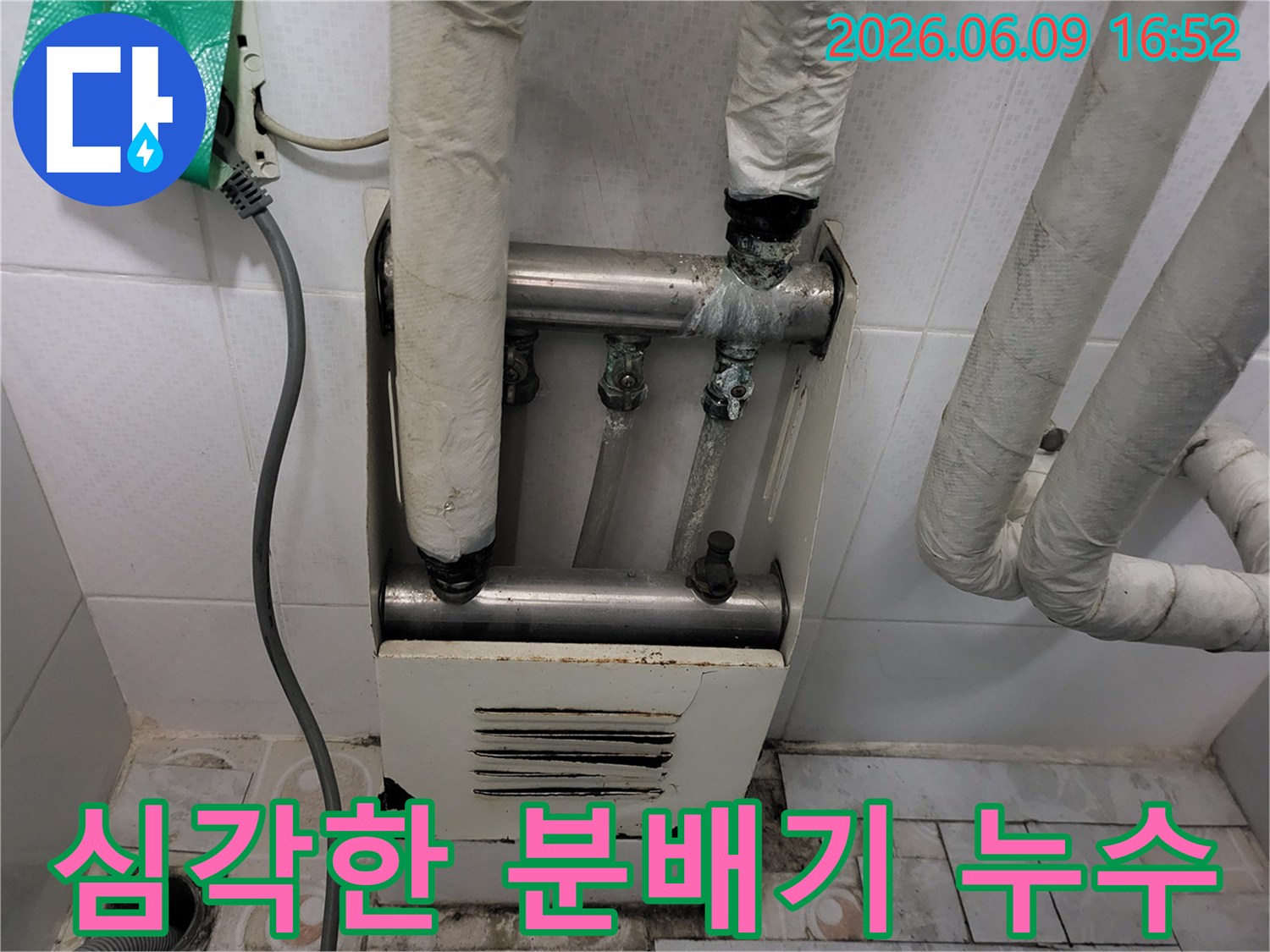오금동-빌라-다용도실-난방-분배기에서-육안으로도-확인되는-심각한-누수-현장을-촬영한-사진입니다
