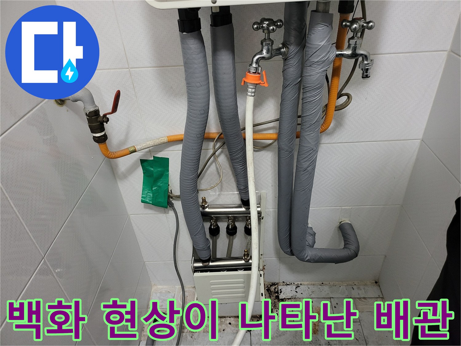 하얀 가루가 묻어있는-노후된 배관 부위