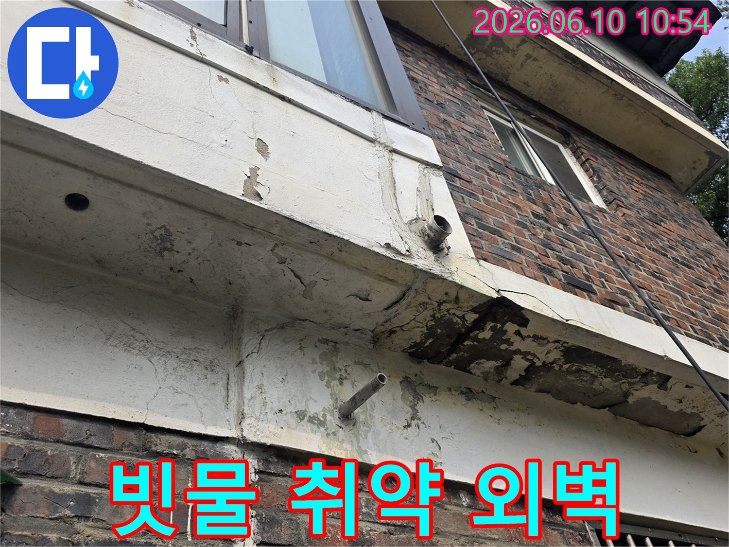 건물-외벽의-손상과-균열은-빗물-침투에-취약하여-누수-발생-위험-높음
