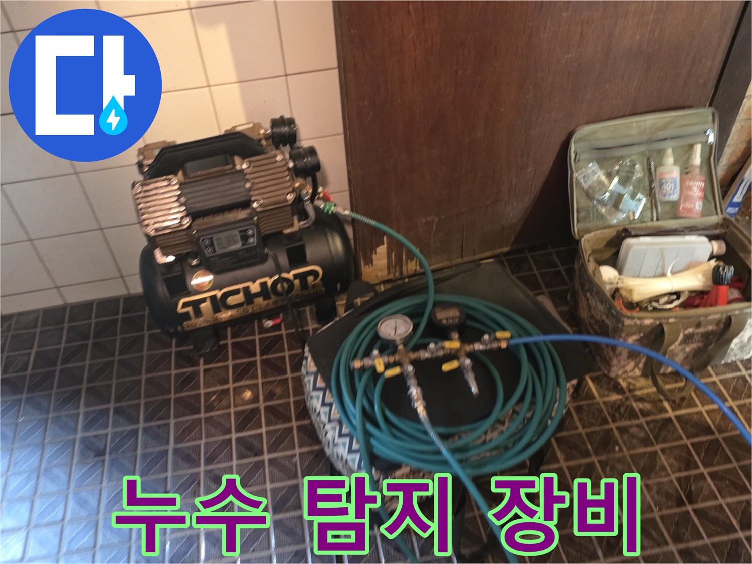 배관 압력 측정을 위한-컴프레셔와 에어 호스 배치