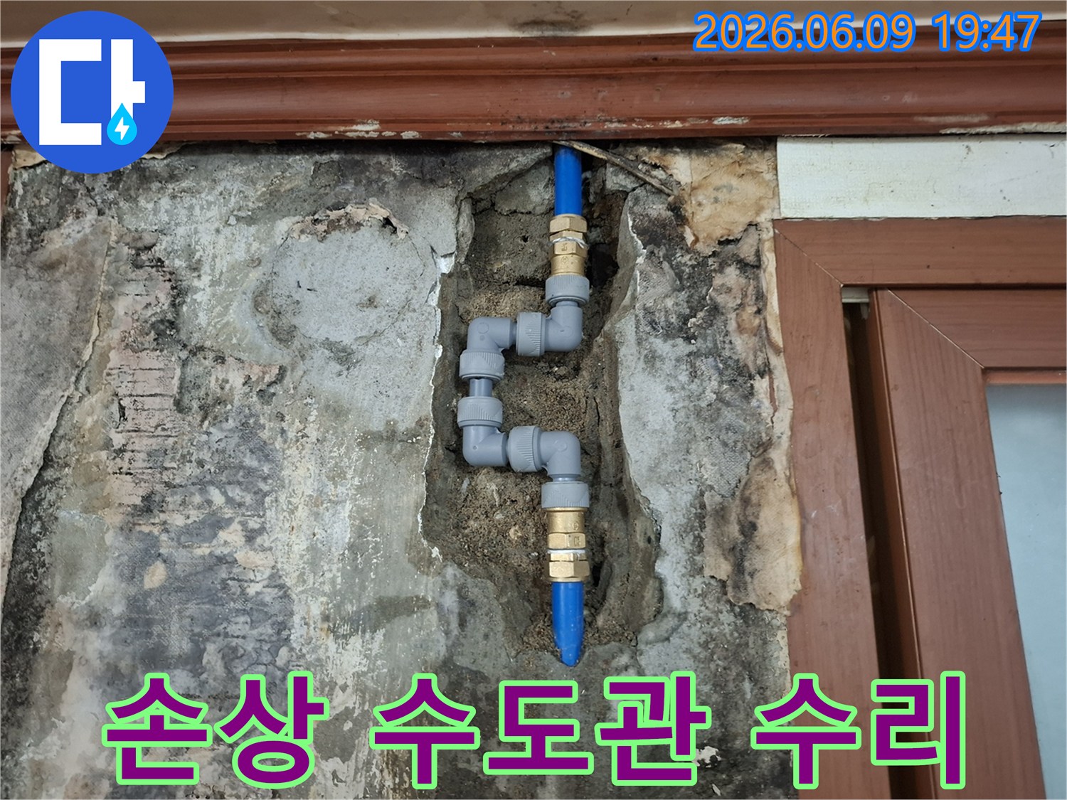 노후된-수도관에서-발생한-누수를-해결하기-위해-새로운-배관으로-교체하는-작업-사진입니다