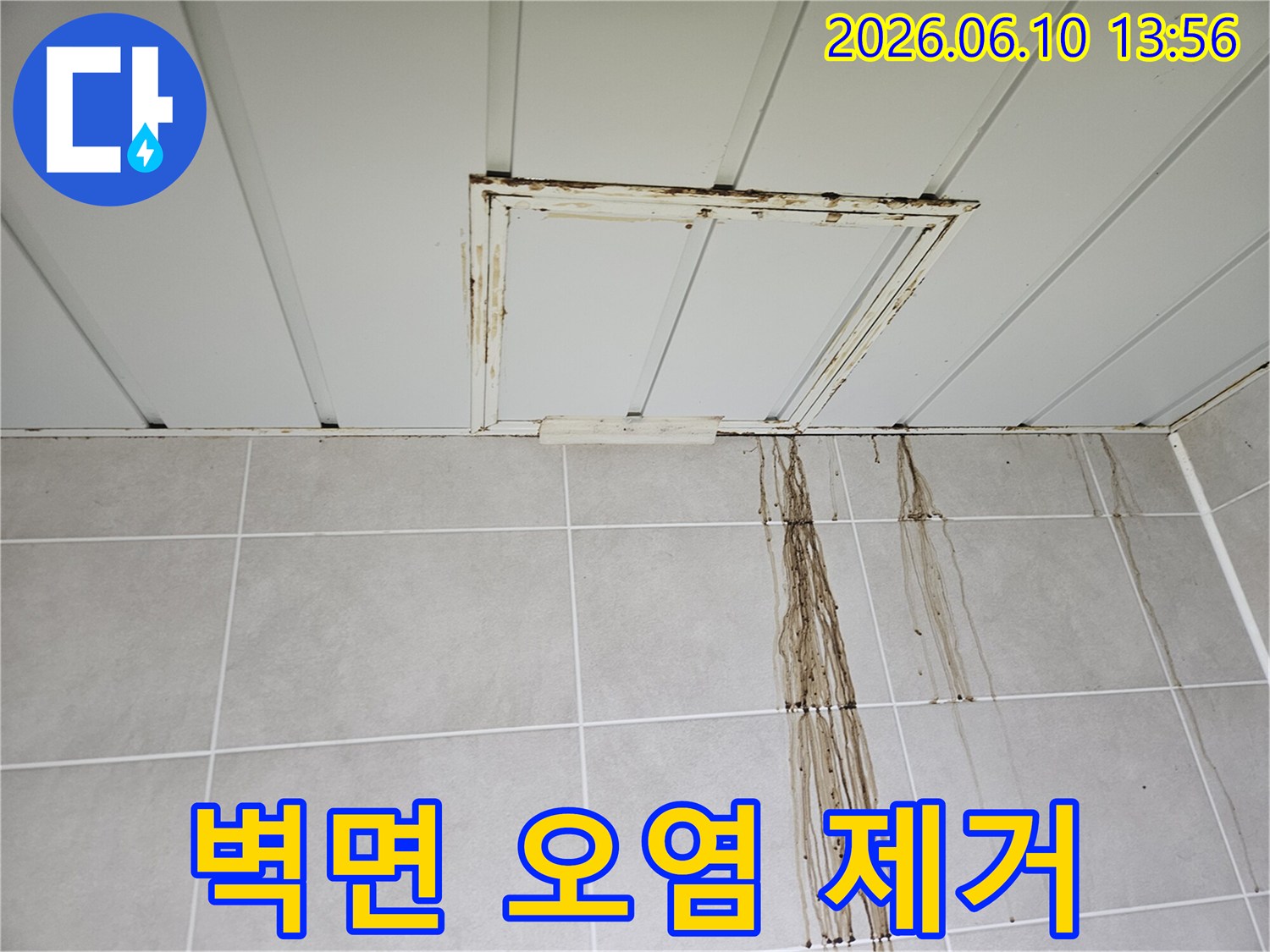 심각한 물샘으로-천장과 벽면에 갈색 물자국이 선명하게 남아있는 주택 누수 상황입니다.