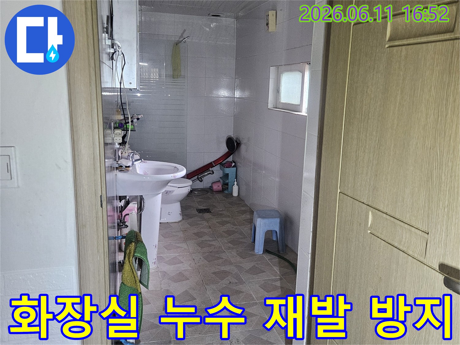 누수 엔지니어가-양주 장흥면의 한 욕실에서-누수 재발을 막기 위해-배관 및 방수층 상태를-꼼꼼히 점검하고 있습니다
