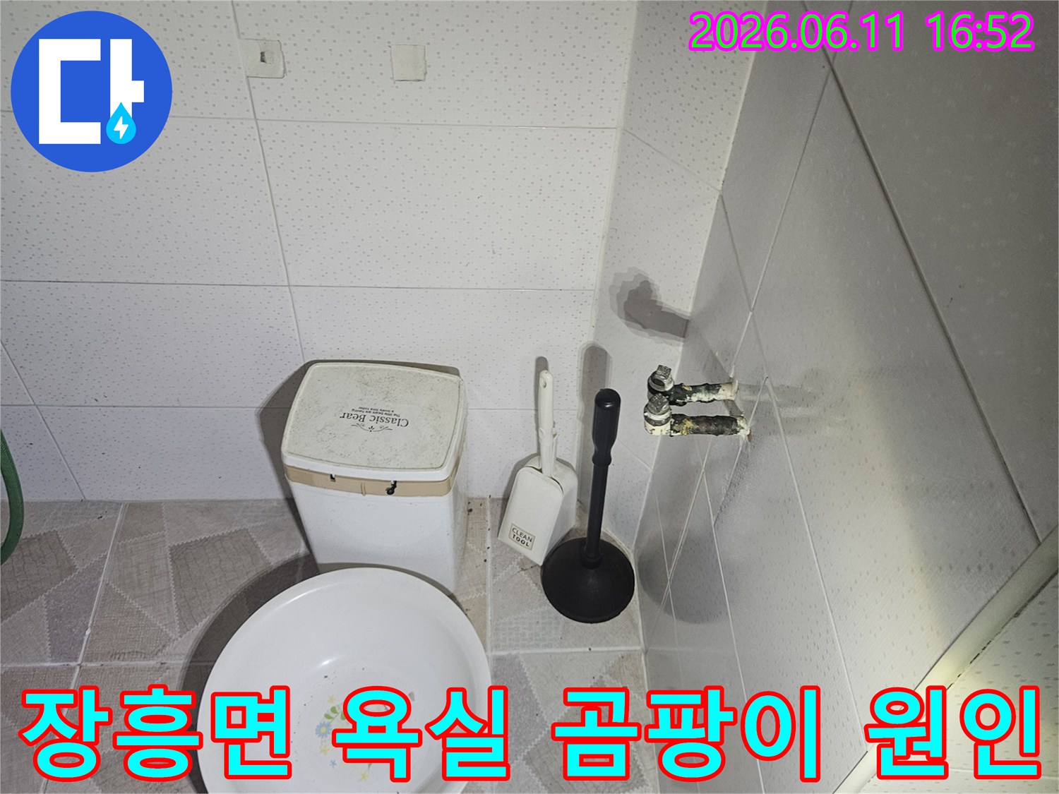 양주 장흥면 빌라 욕실 천장에-생긴 곰팡이의-근본적인 누수 원인을-전문가가 확인하는-모습