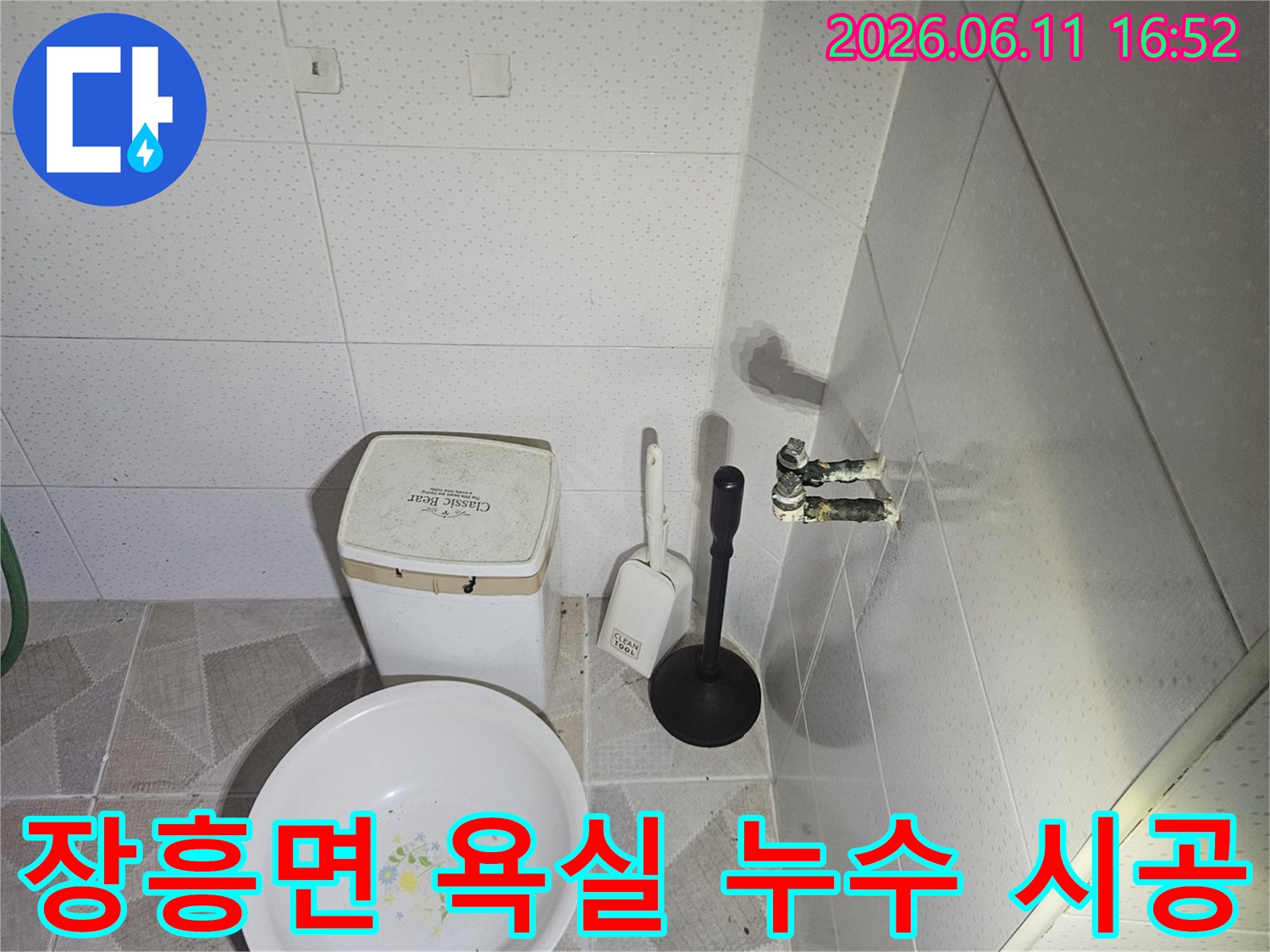 양주 장흥면 욕실 천장에서-물이 떨어지는-현상을-전문가가 분석하고-원인을 찾는-모습