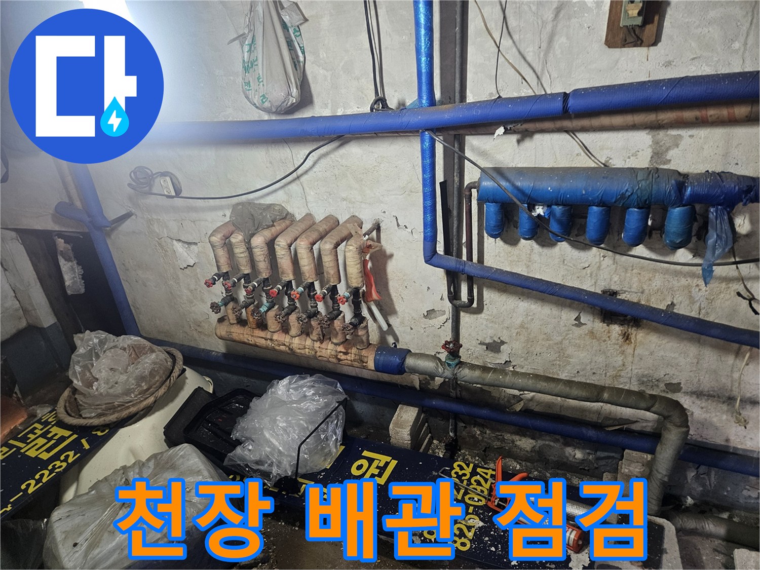 양주 장흥면 현장의-복잡한 천장 내부 배관 구조