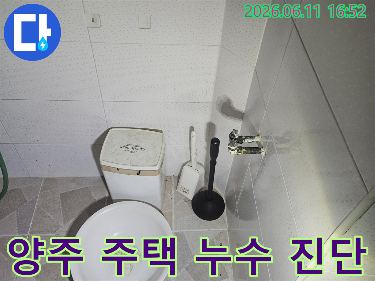 양주 장흥면의-주택 화장실 천장에서-발생한 누수를-전문가가 면밀히-확인하고-공사 계획을-세우는 모습