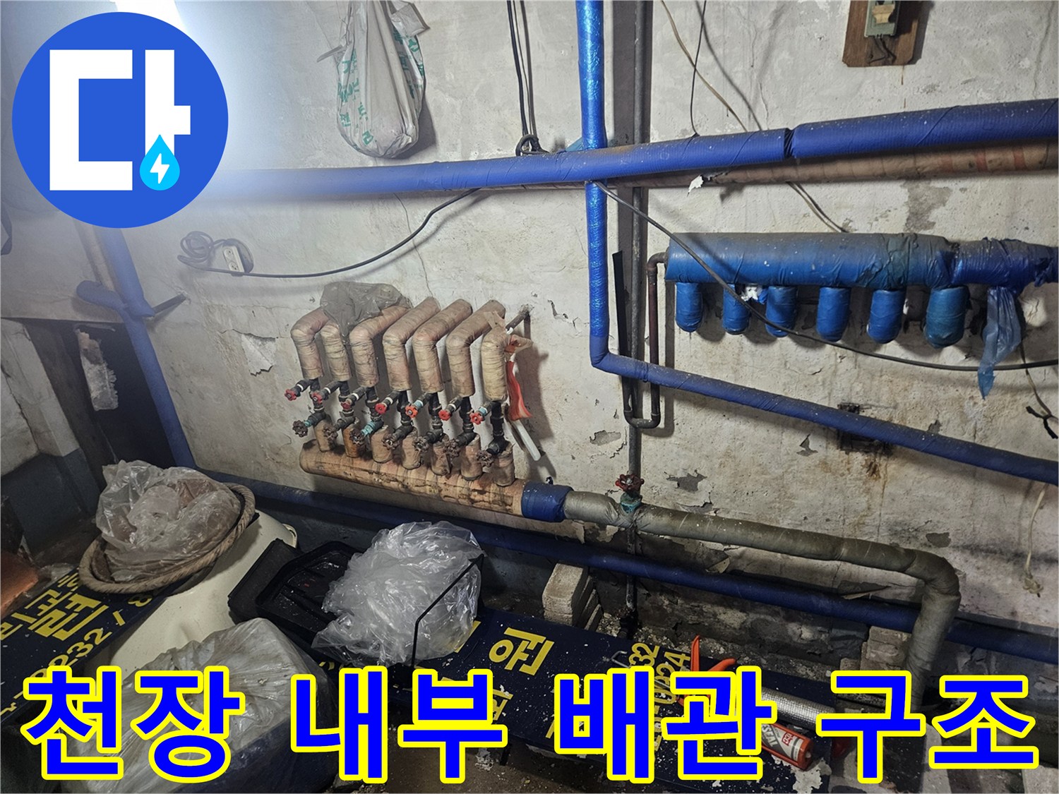 양주 현장의-복잡한 분배기와 급수 라인들
