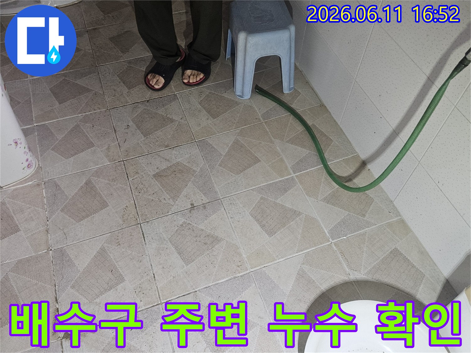 욕실 바닥의-배수구 주변에서-발생한-누수 현상을-정밀하게-확인하는-모습입니다.