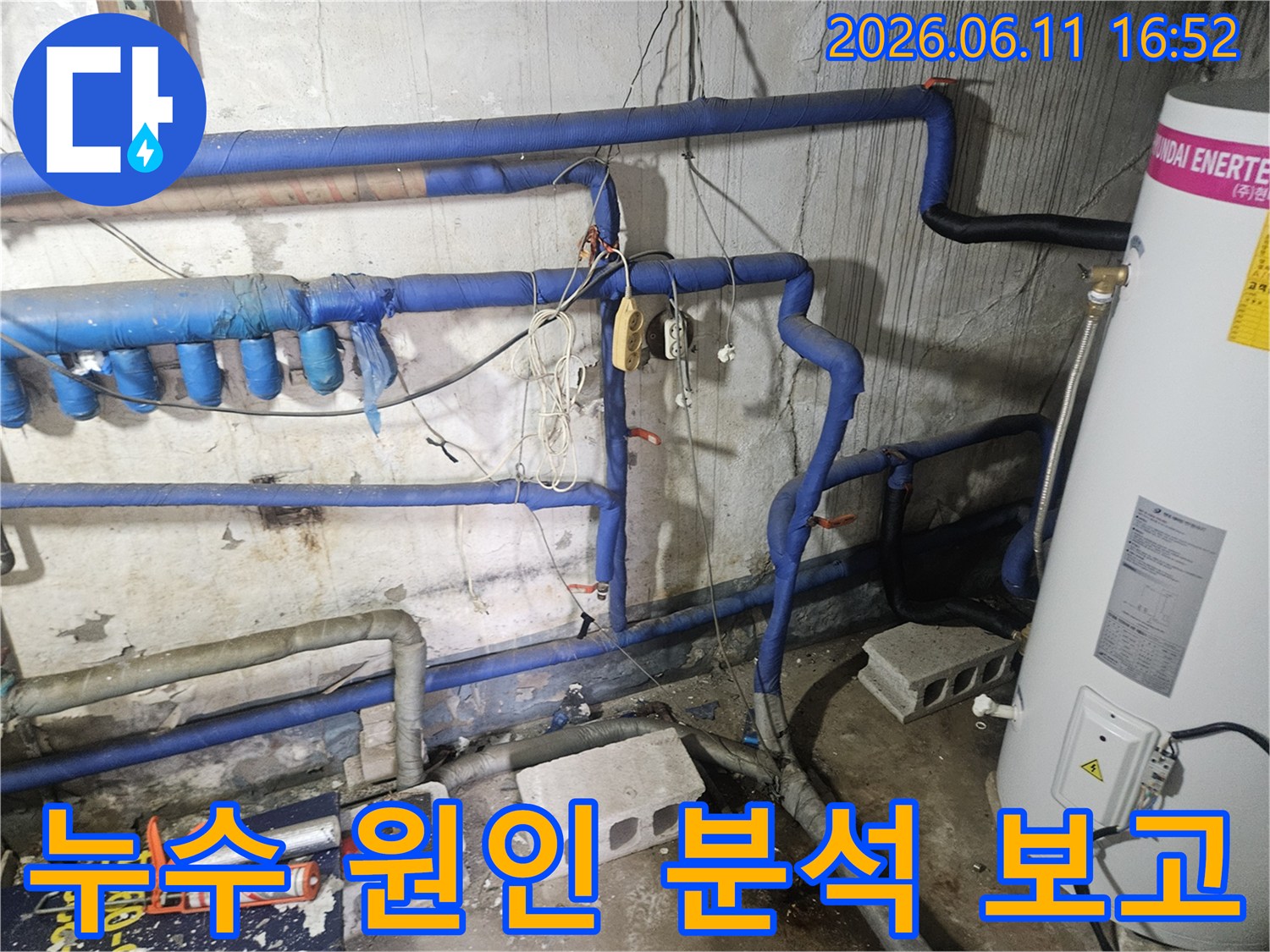 파란색 보온재 배관들과-누수 흔적이 보이는-현장에서-누수 원인을 분석하고-보고서를 작성 중입니다