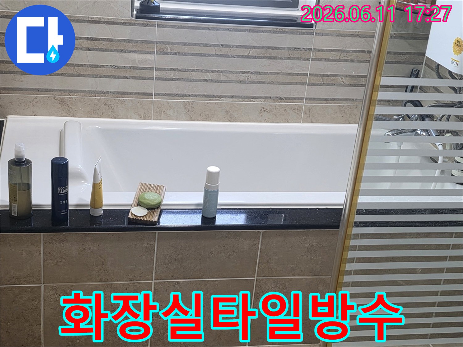 관악대로 아파트 화장실 누수 문제 해결을 위한-타일 교체 및 방수 작업 전-후 사진입니다.
