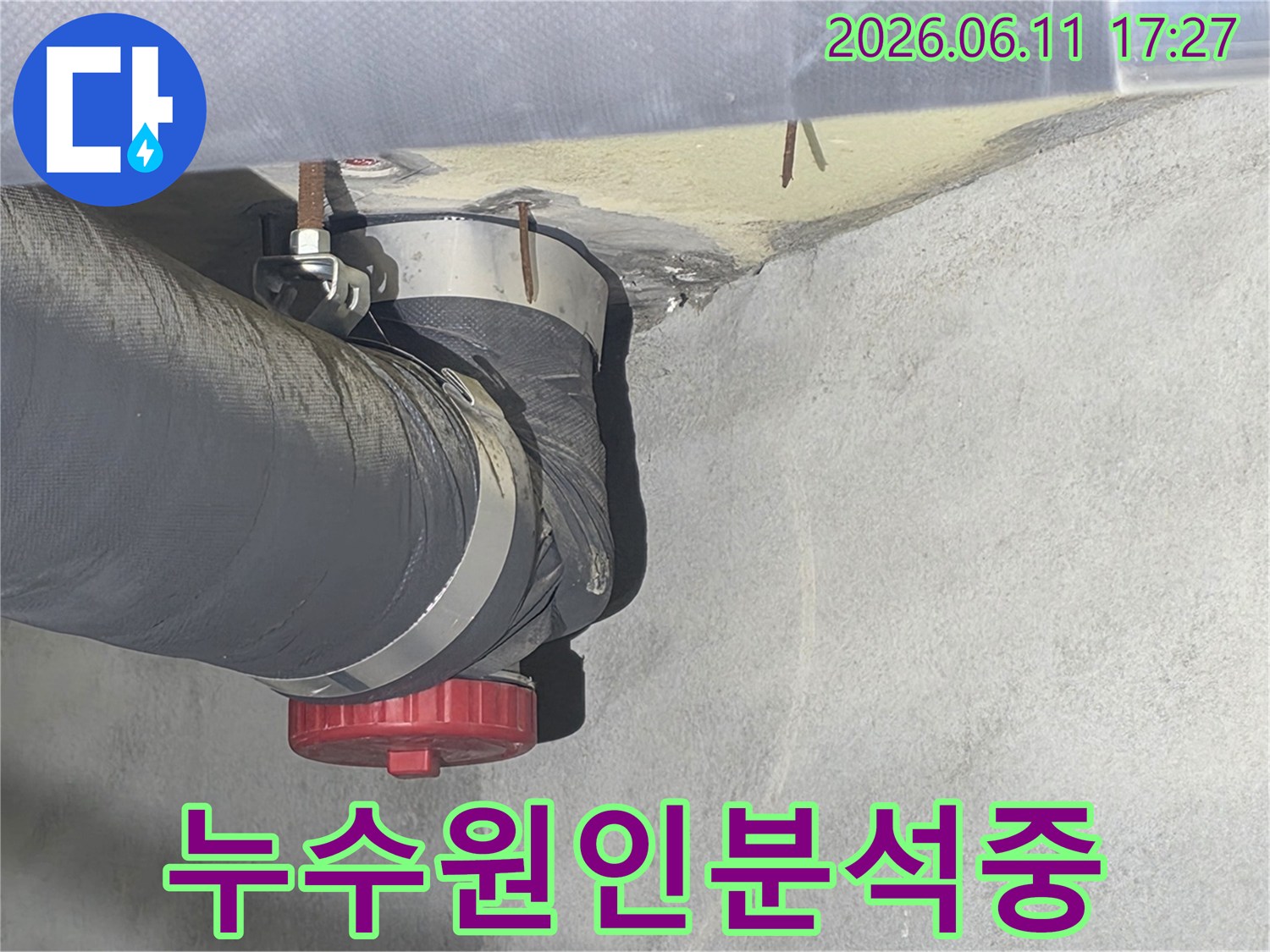 배관과 벽면의-틈새를 통해-누수가 발생할 수 있어-정밀하게 확인하고 있습니다