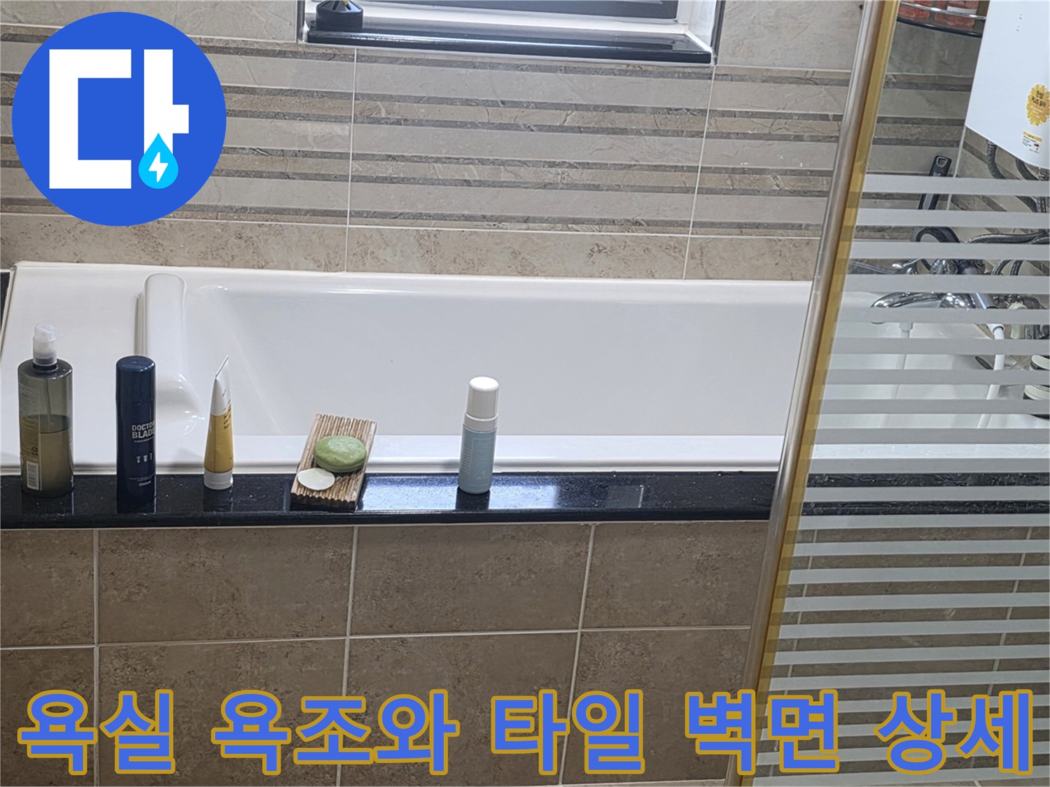비산동 아파트 화장실 내부의 욕조 및 타일 모습