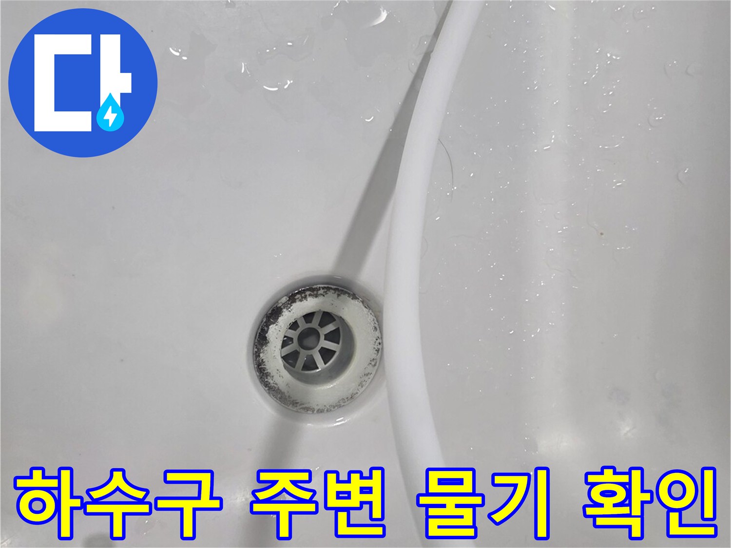 비산동 아파트-화장실 유가 부근의 습기 현상
