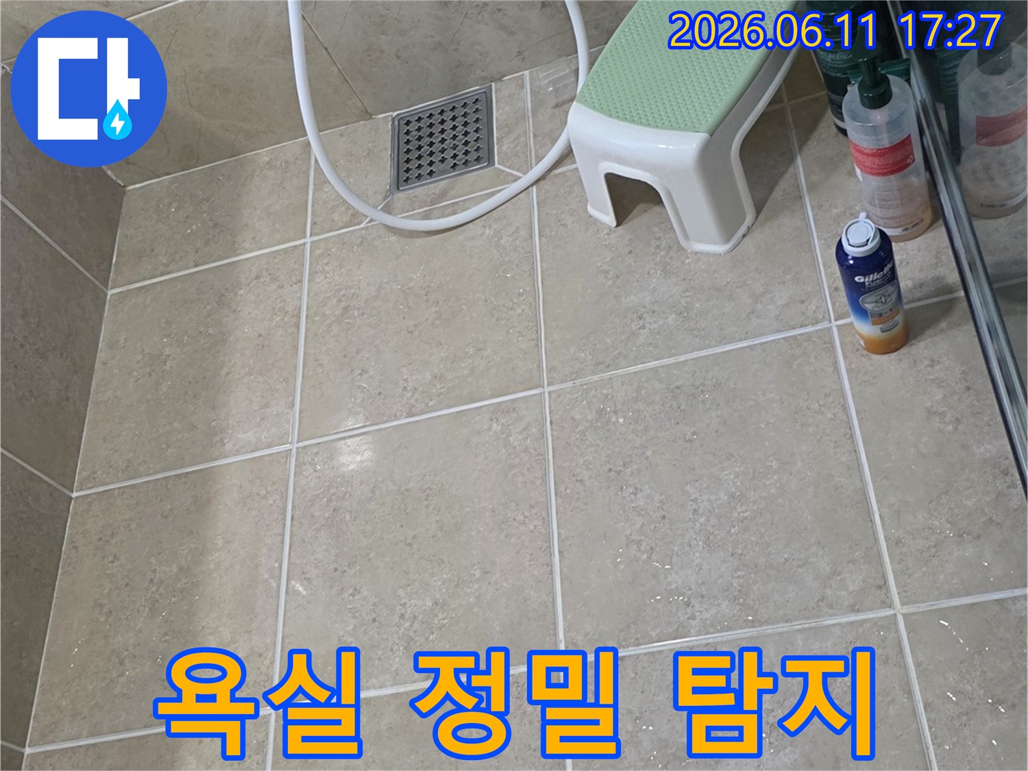 안양-비산동-삼성-래미안-욕실-바닥-누수-정밀-탐지-전-현장-물기-확인-사진