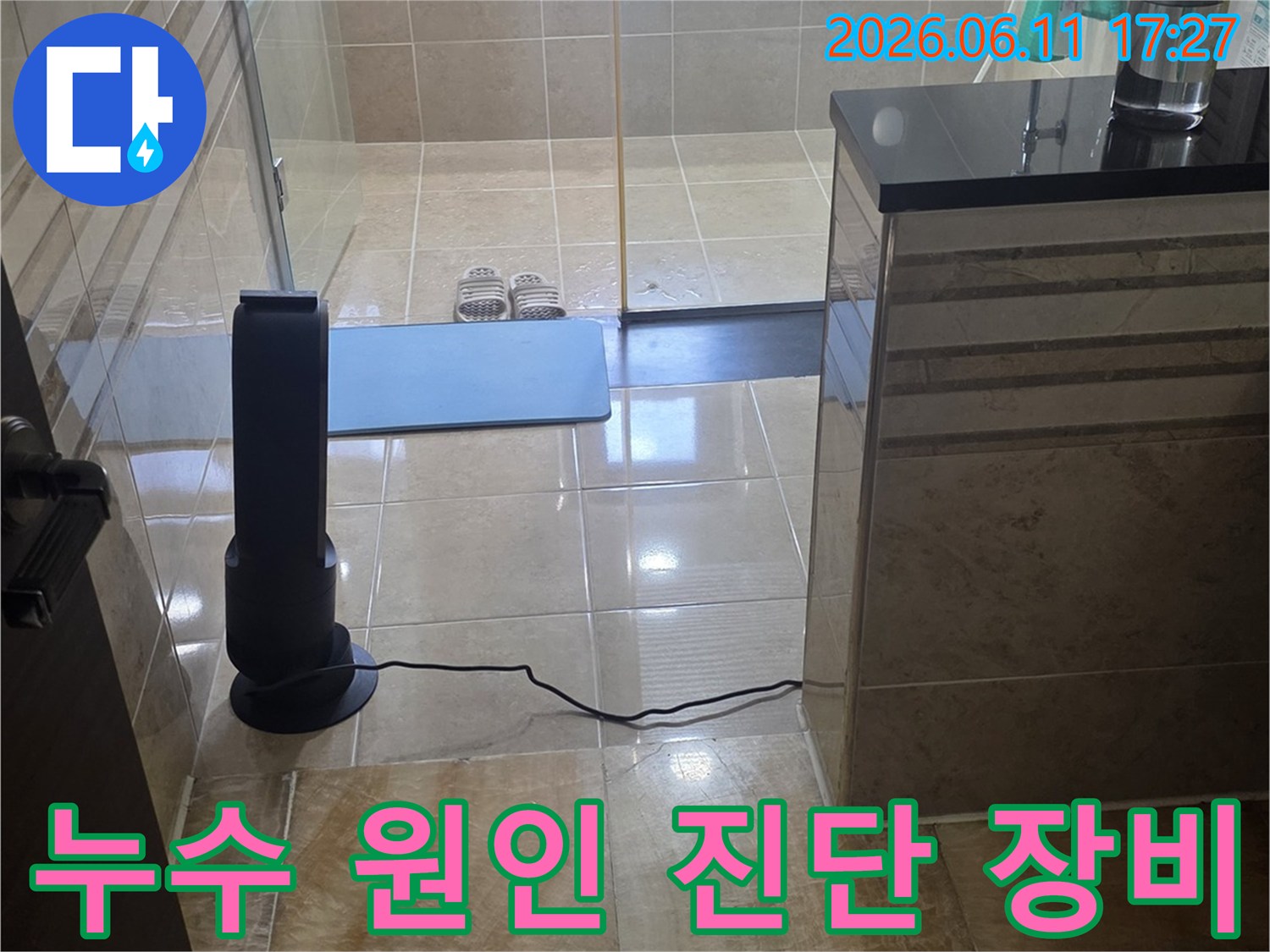 이-사진은-안양 비산동의 한-아파트에서-누수 원인을-정확히-진단하기 위해-전문 장비를-활용하고-있는-모습을-보여줍니다.