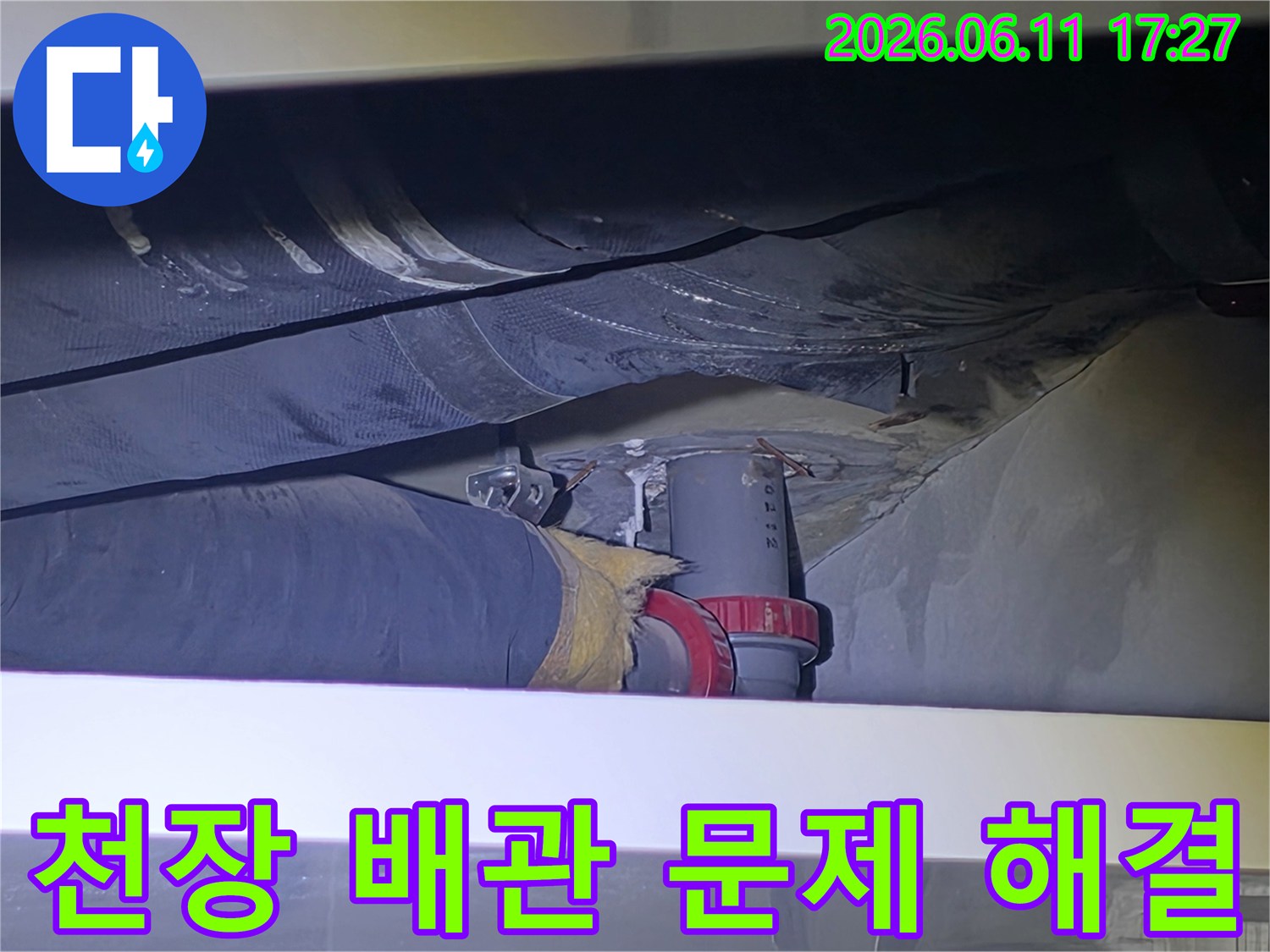 전문 엔지니어가-천장 내부의 배관에서-발견된 문제점을 파악하고-가장 효율적인 해결 방안을-모색하고 있는 모습입니다