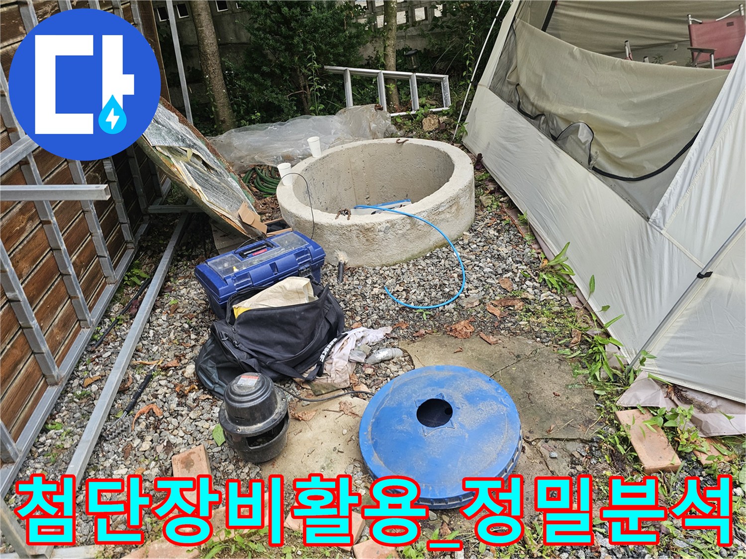 고성능 탐지기로 배관의 이상 부위를 정밀하게 분석하는 현장 모습