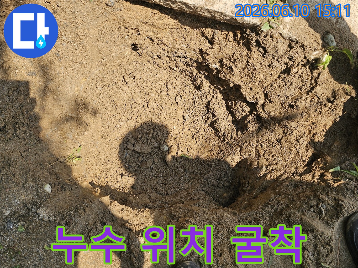 누수 위치를 정확히 찾아내어-땅을 파는-굴착 작업 현장입니다