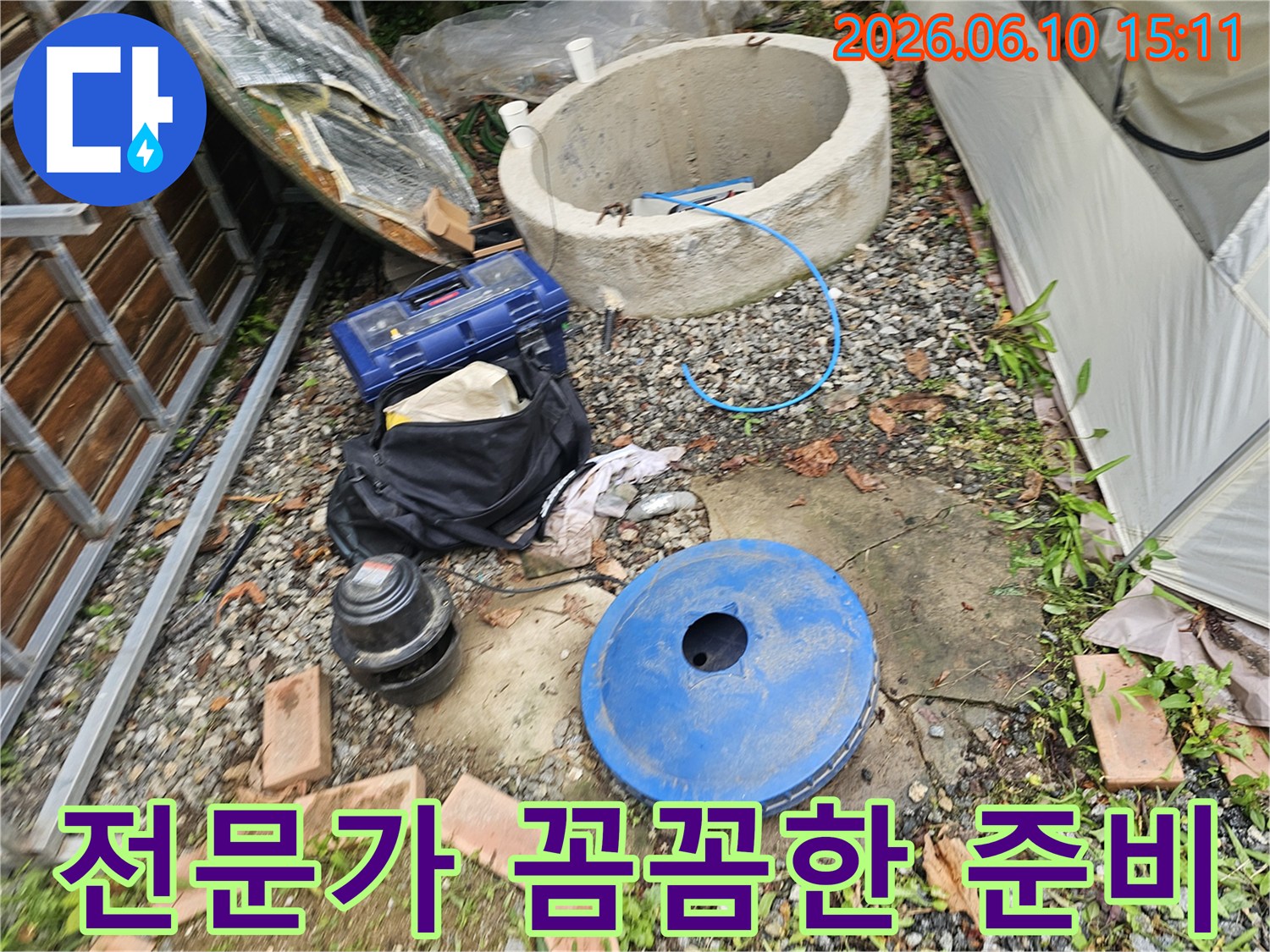 누수 탐지 전문가가-양평 현장에서-꼼꼼하게 준비하는-모습을 보여주는-사진입니다.