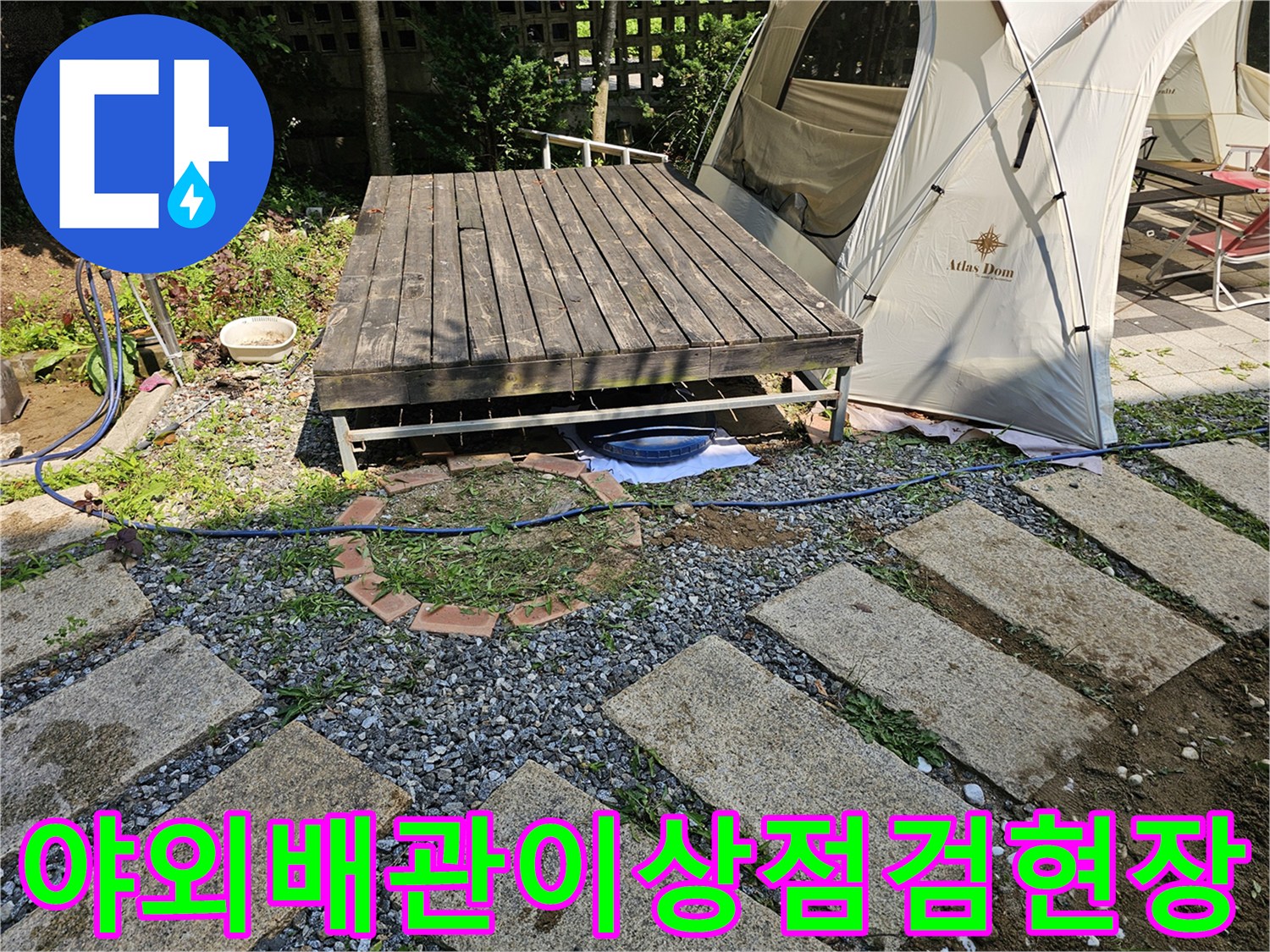 데크와 텐트 주변 배관 시스템을 점검하는 전문 엔지니어의 작업 모습