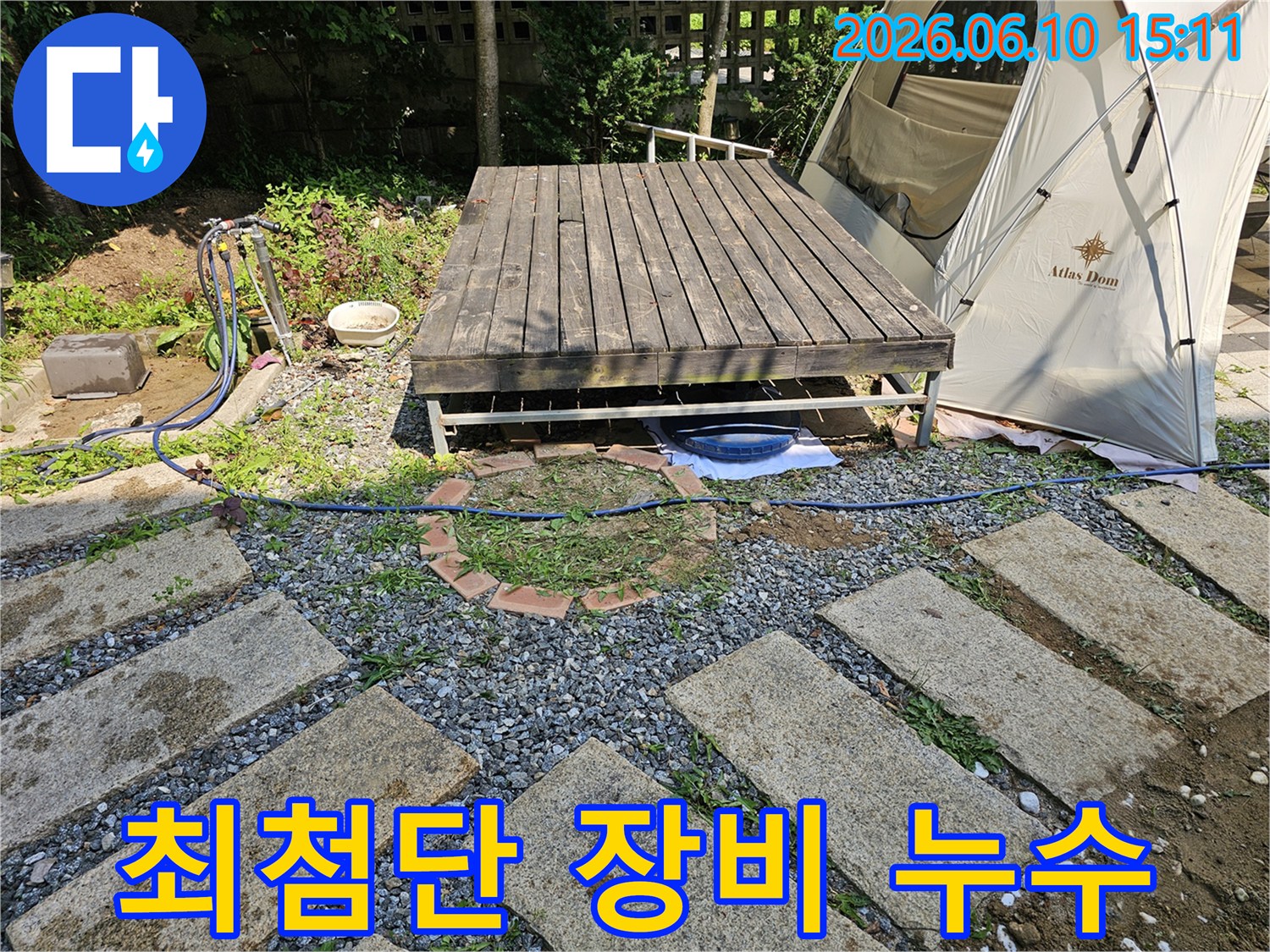 양평 양서면 주택의 데크 아래에서-누수가 의심되어-전문가가 최첨단 장비를 활용해 탐지를 준비하는 모습입니다